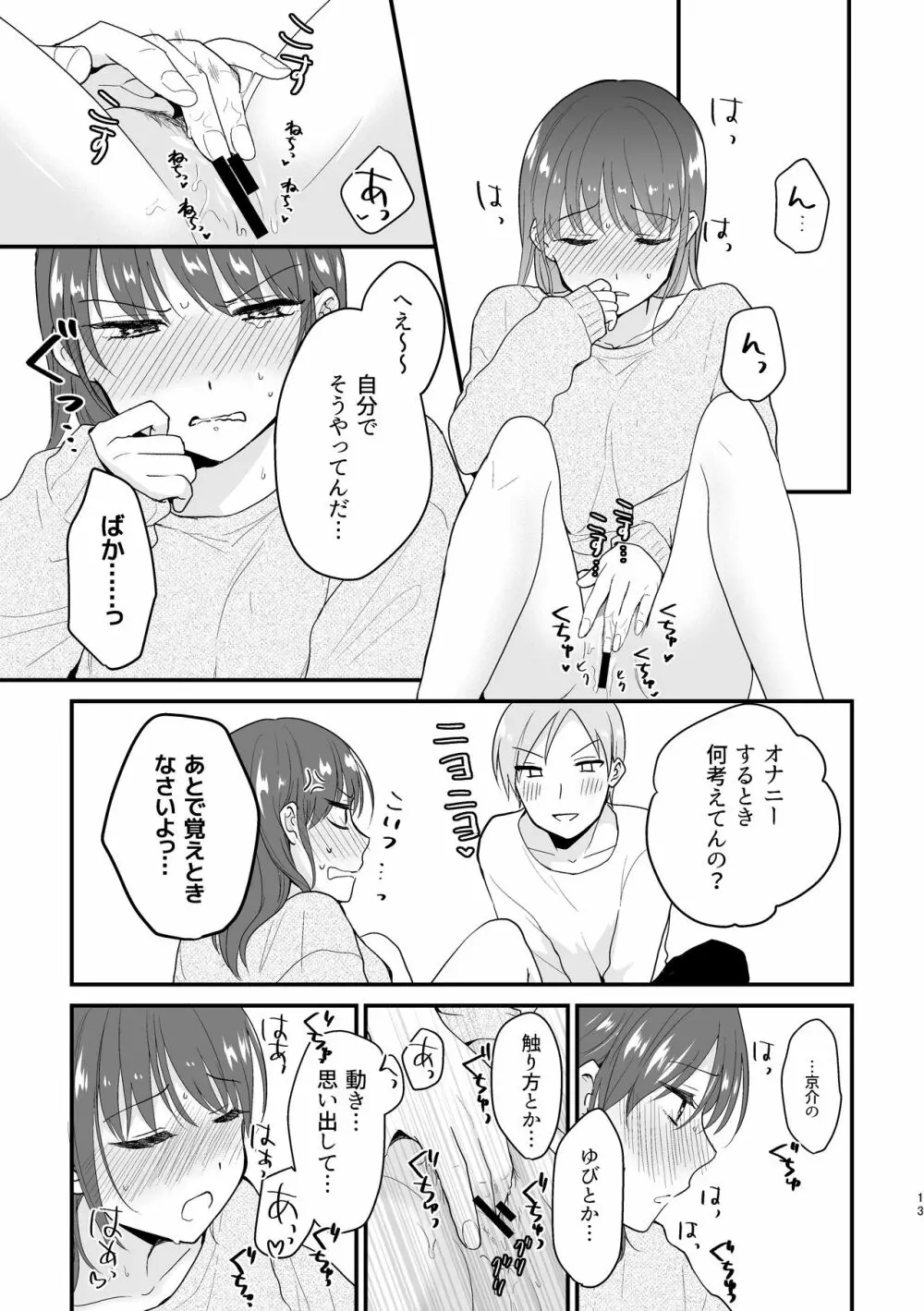 もっとイイとこみてみたい - page11