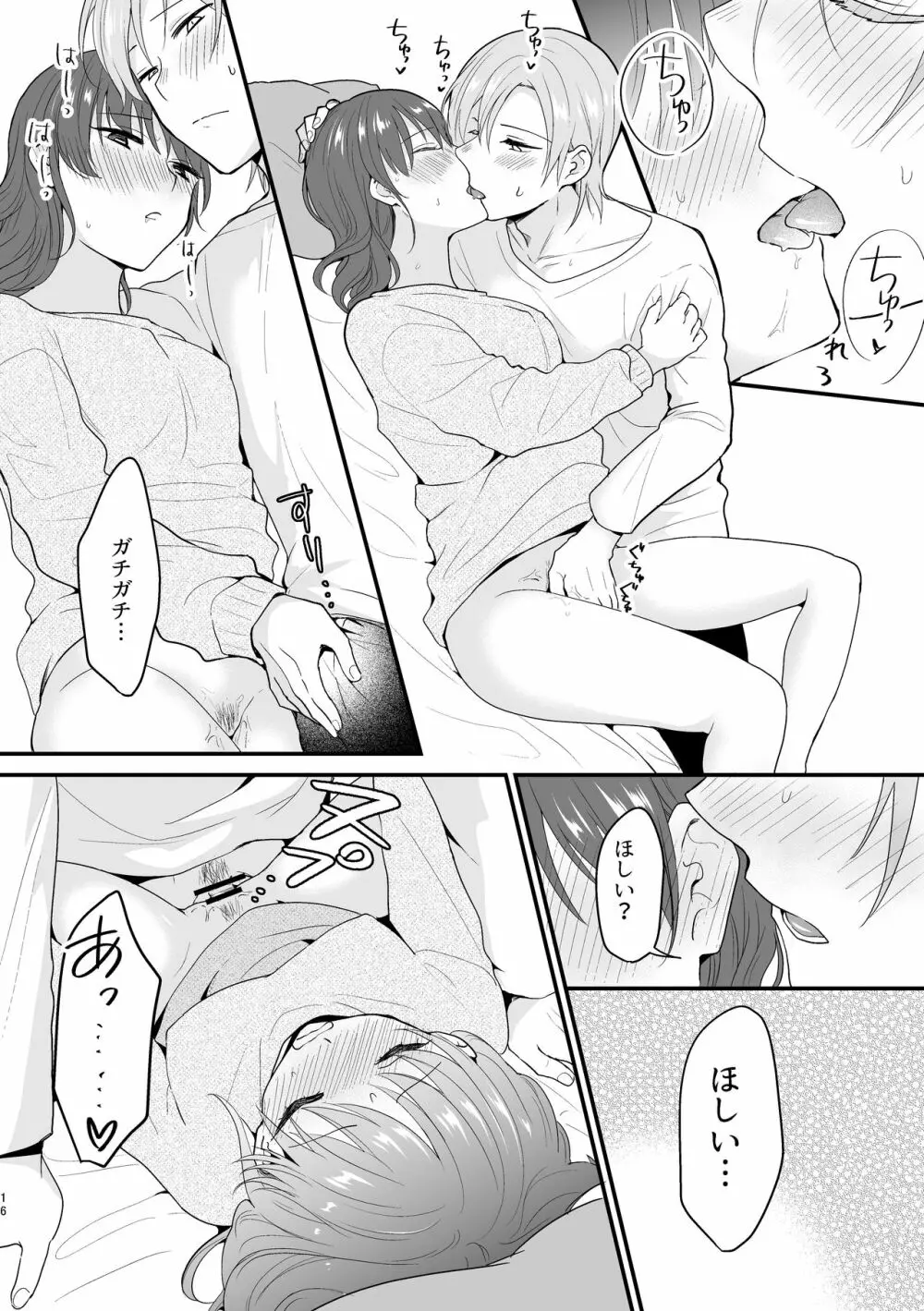 もっとイイとこみてみたい - page14