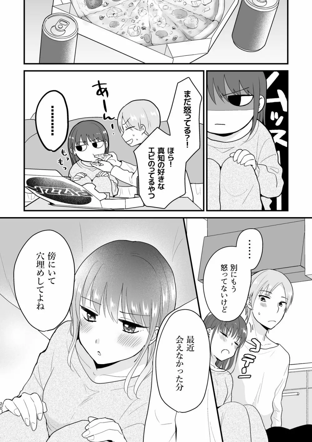 もっとイイとこみてみたい - page18