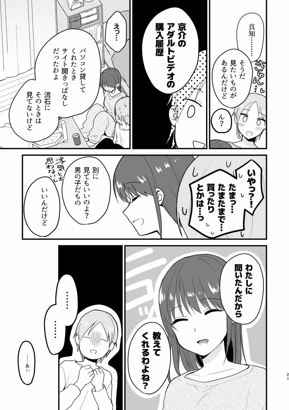 もっとイイとこみてみたい - page19