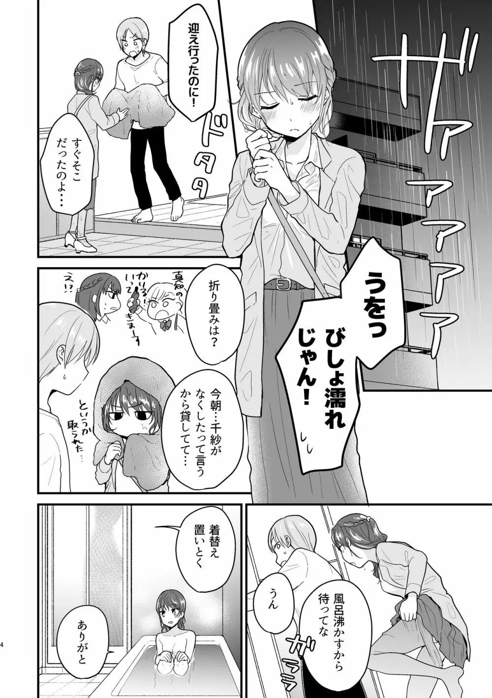 もっとイイとこみてみたい - page2