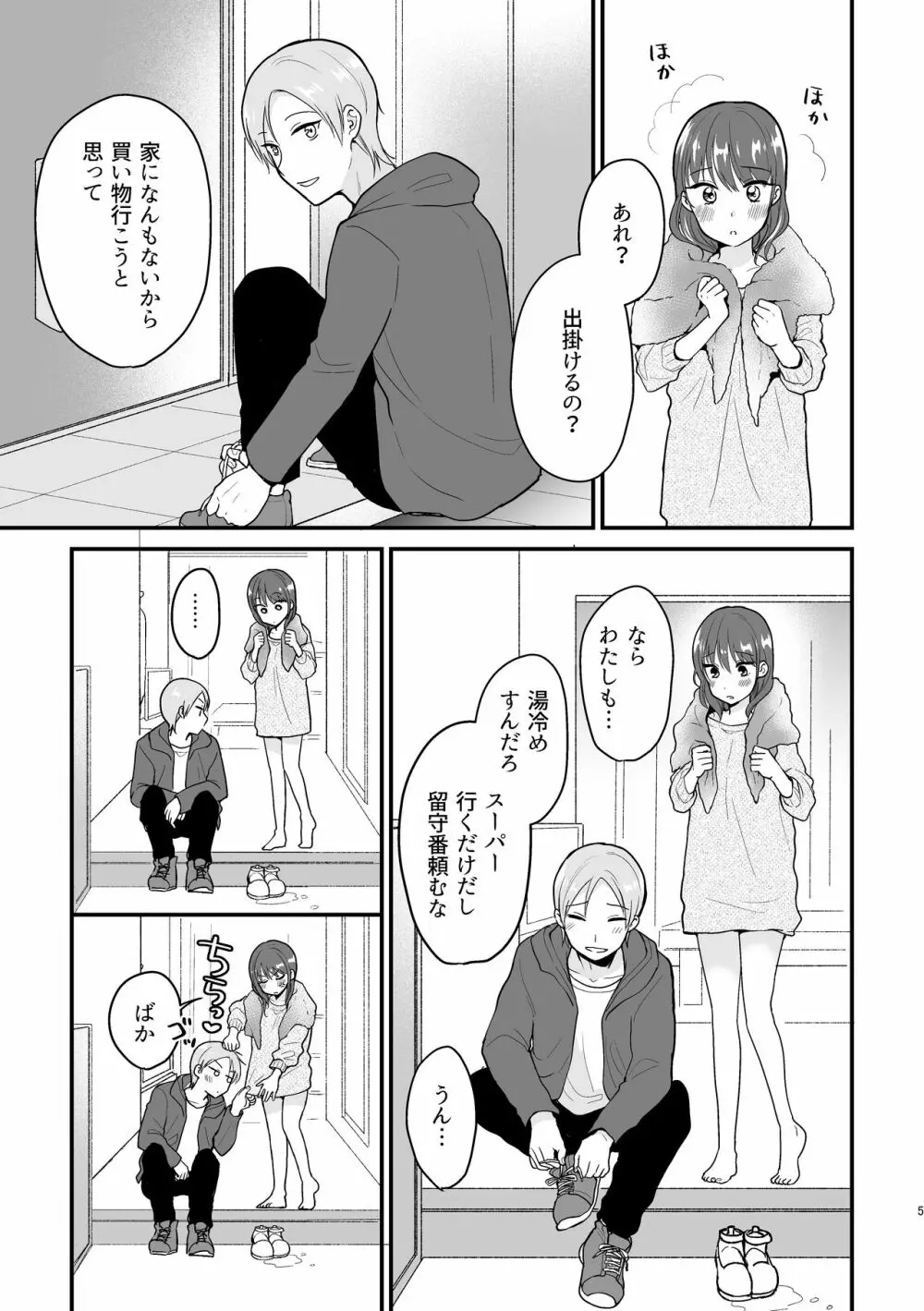 もっとイイとこみてみたい - page3