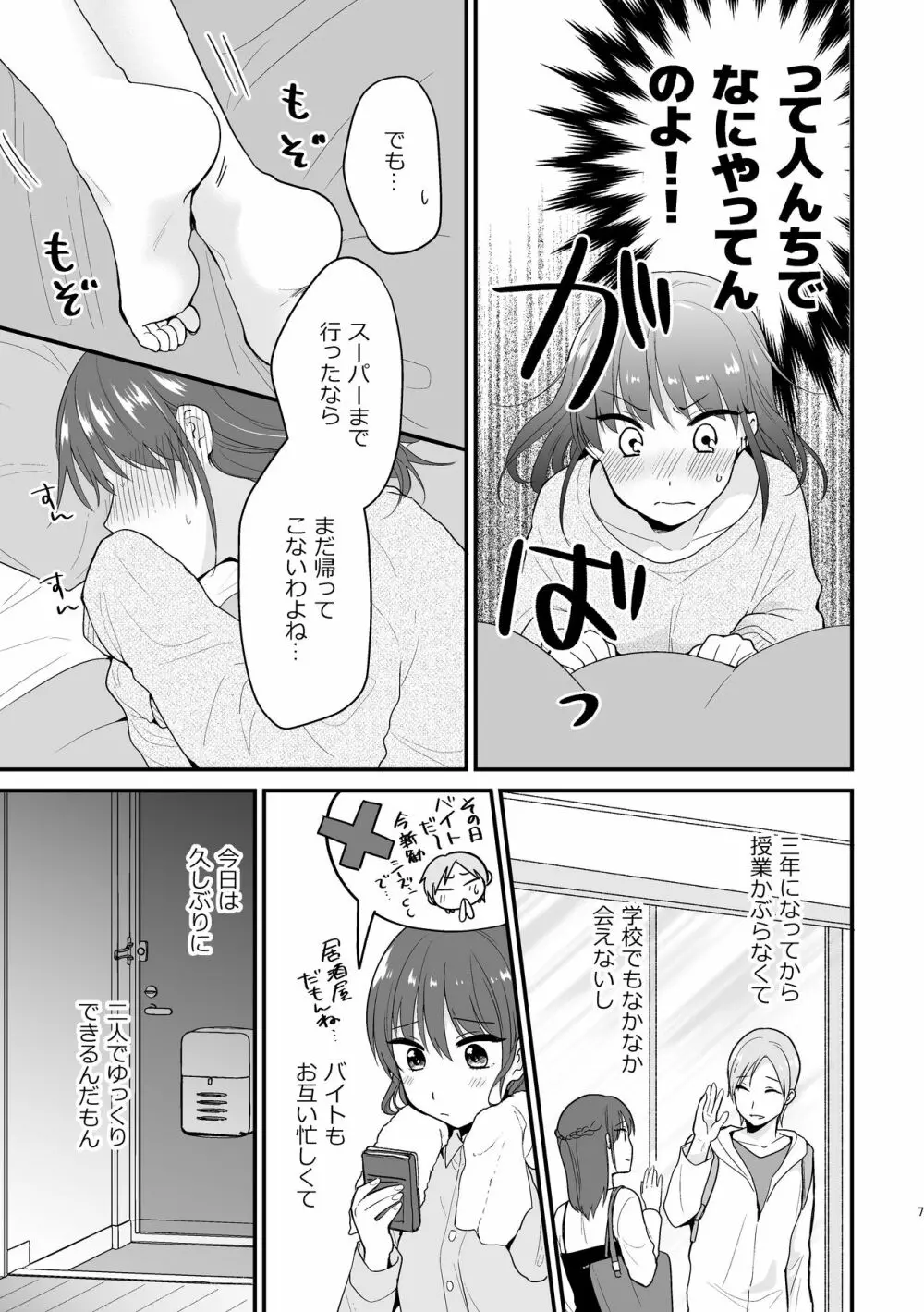 もっとイイとこみてみたい - page5