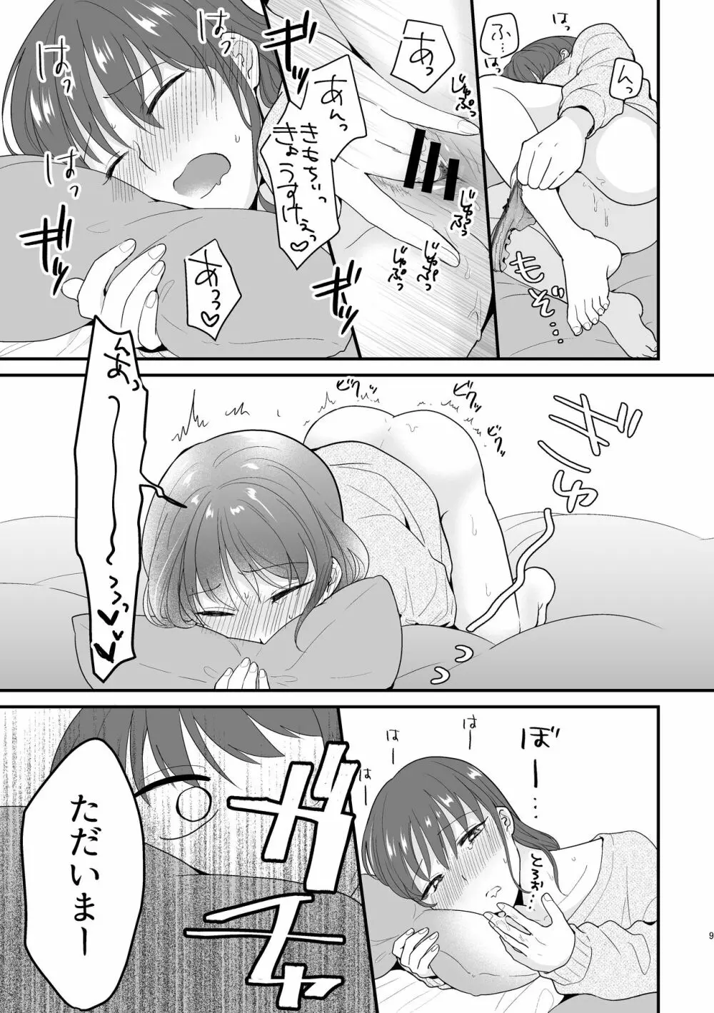 もっとイイとこみてみたい - page7