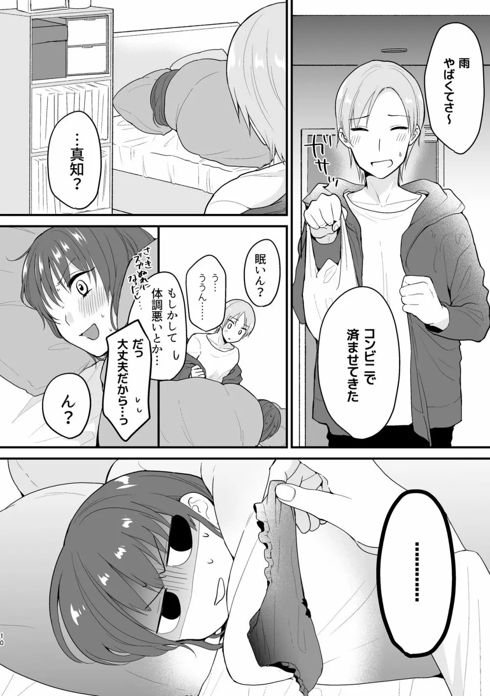 もっとイイとこみてみたい - page8