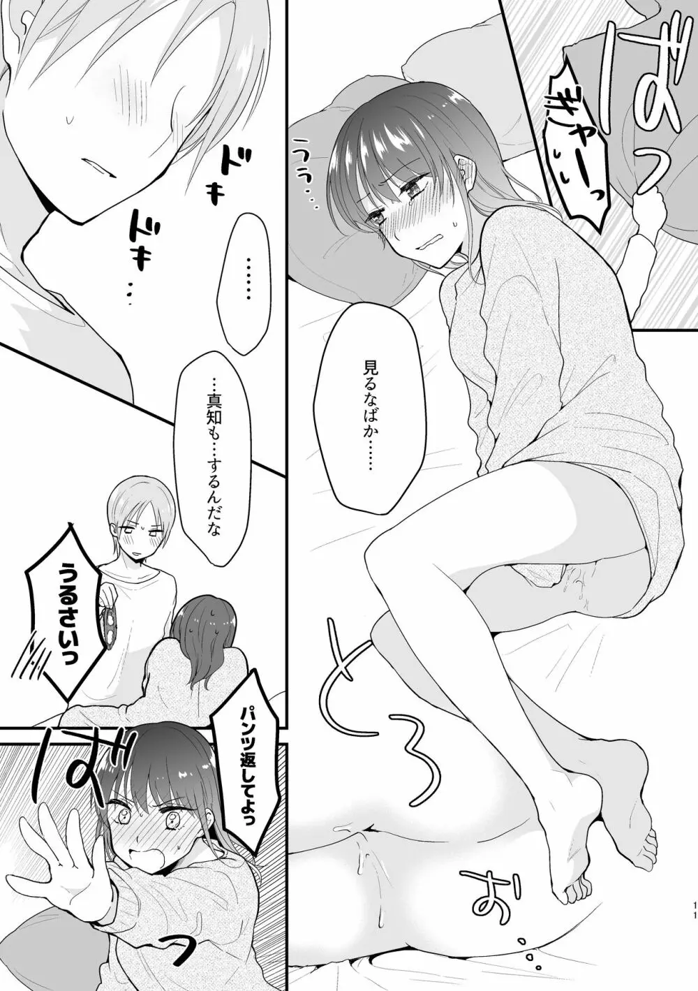 もっとイイとこみてみたい - page9