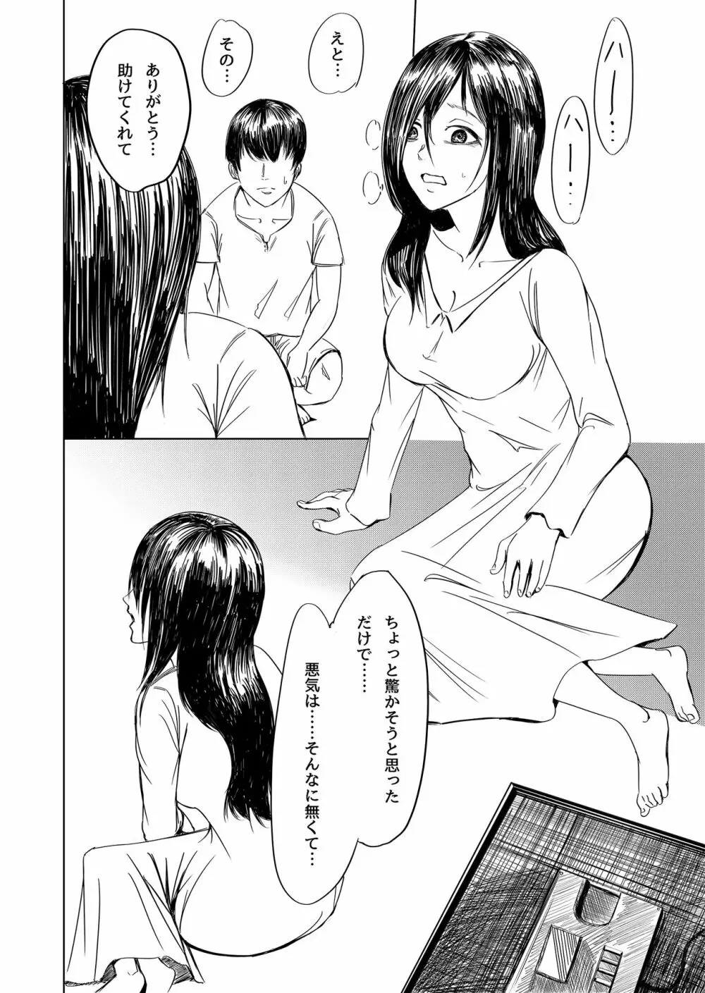 とびだす彼女の捕まえ方 - page10