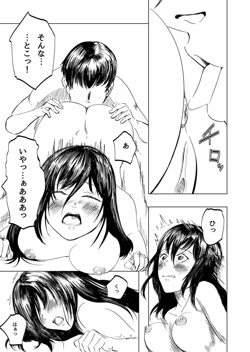 とびだす彼女の捕まえ方 - page15