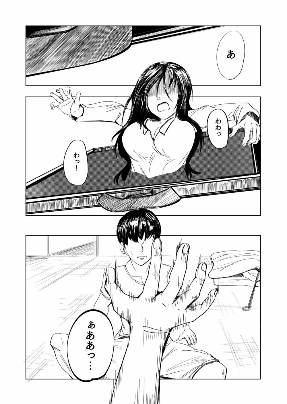 とびだす彼女の捕まえ方 - page6