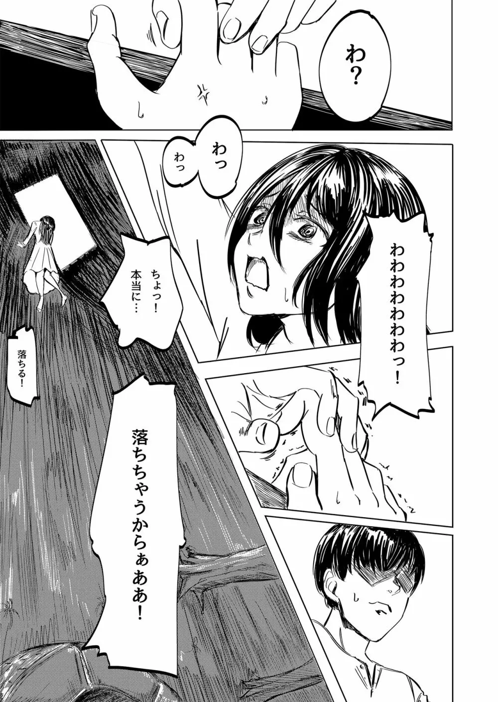 とびだす彼女の捕まえ方 - page9