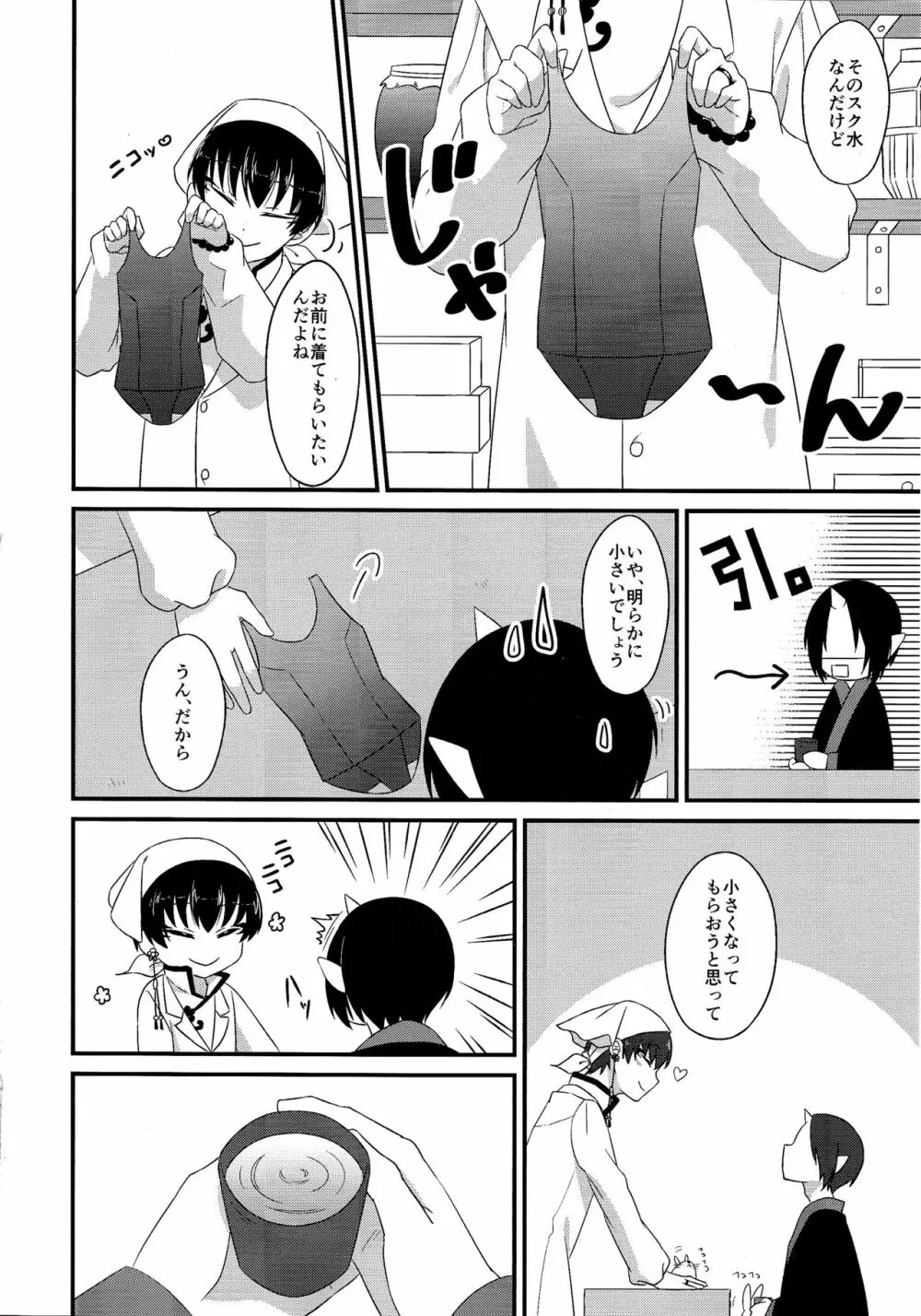 こすぷれえっち - page3