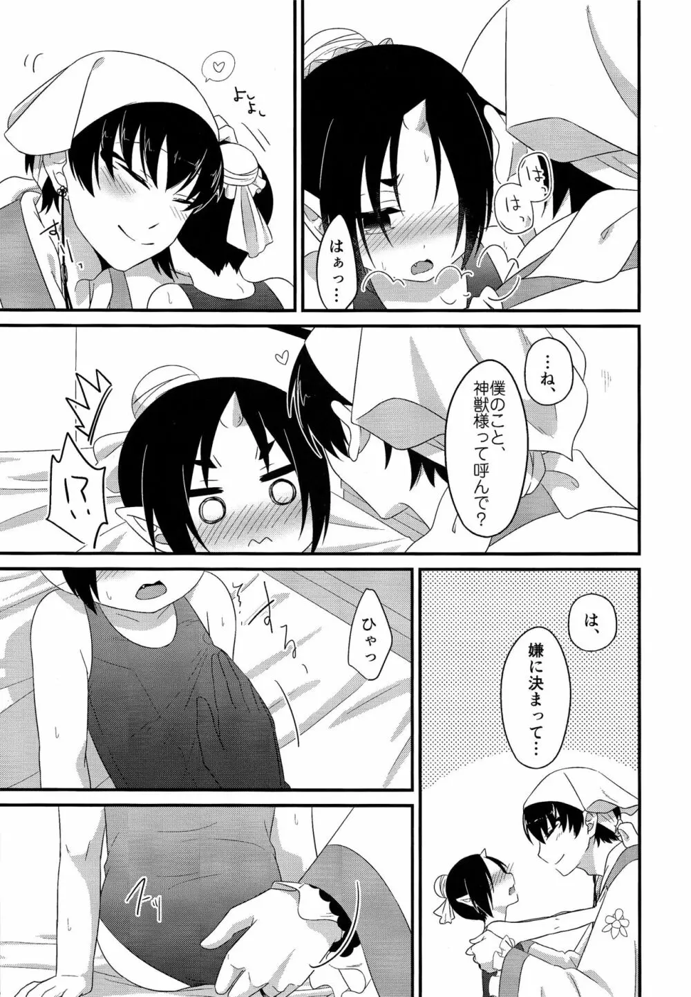 こすぷれえっち - page8