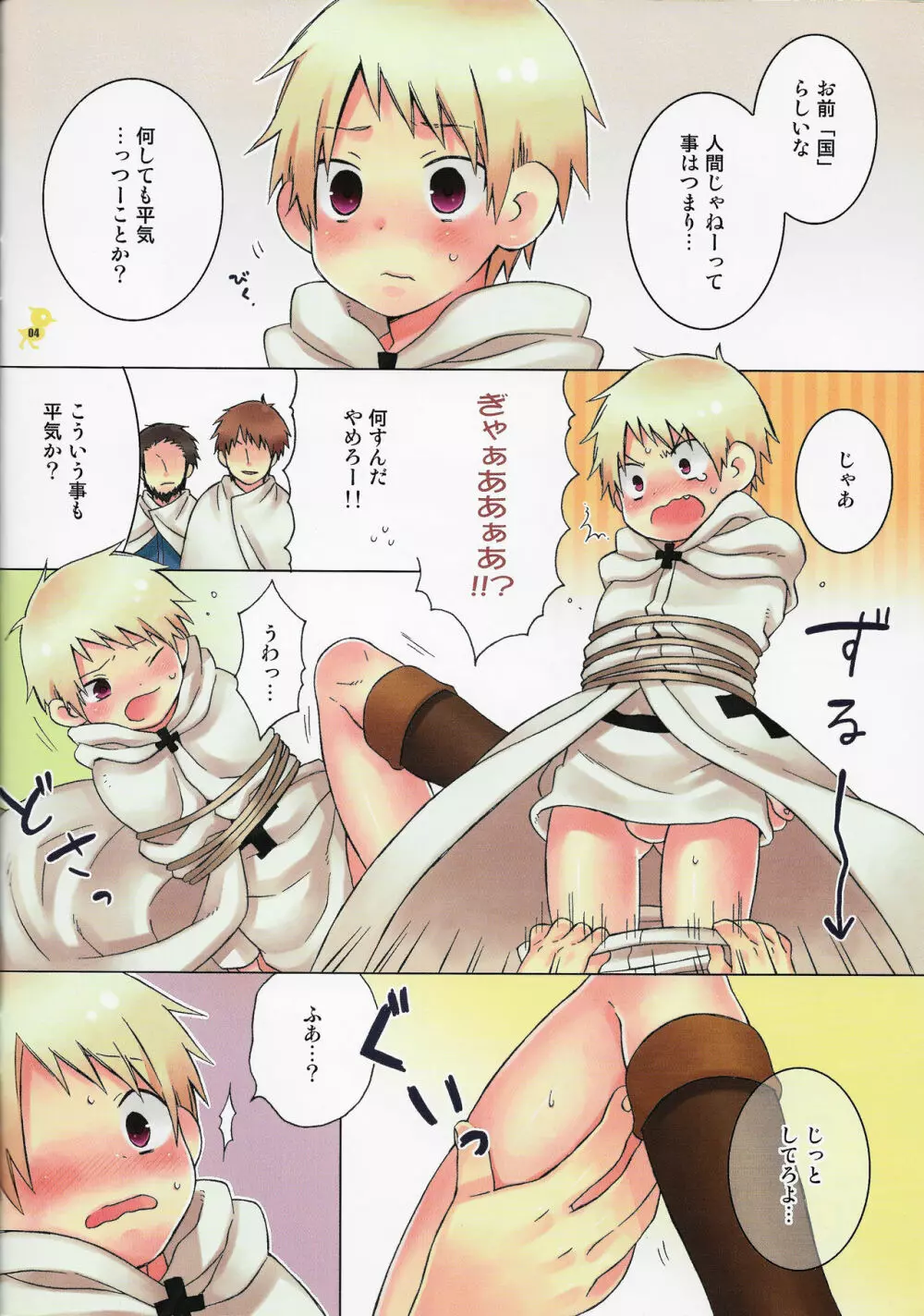 ショタっていったいなんですか? - page4