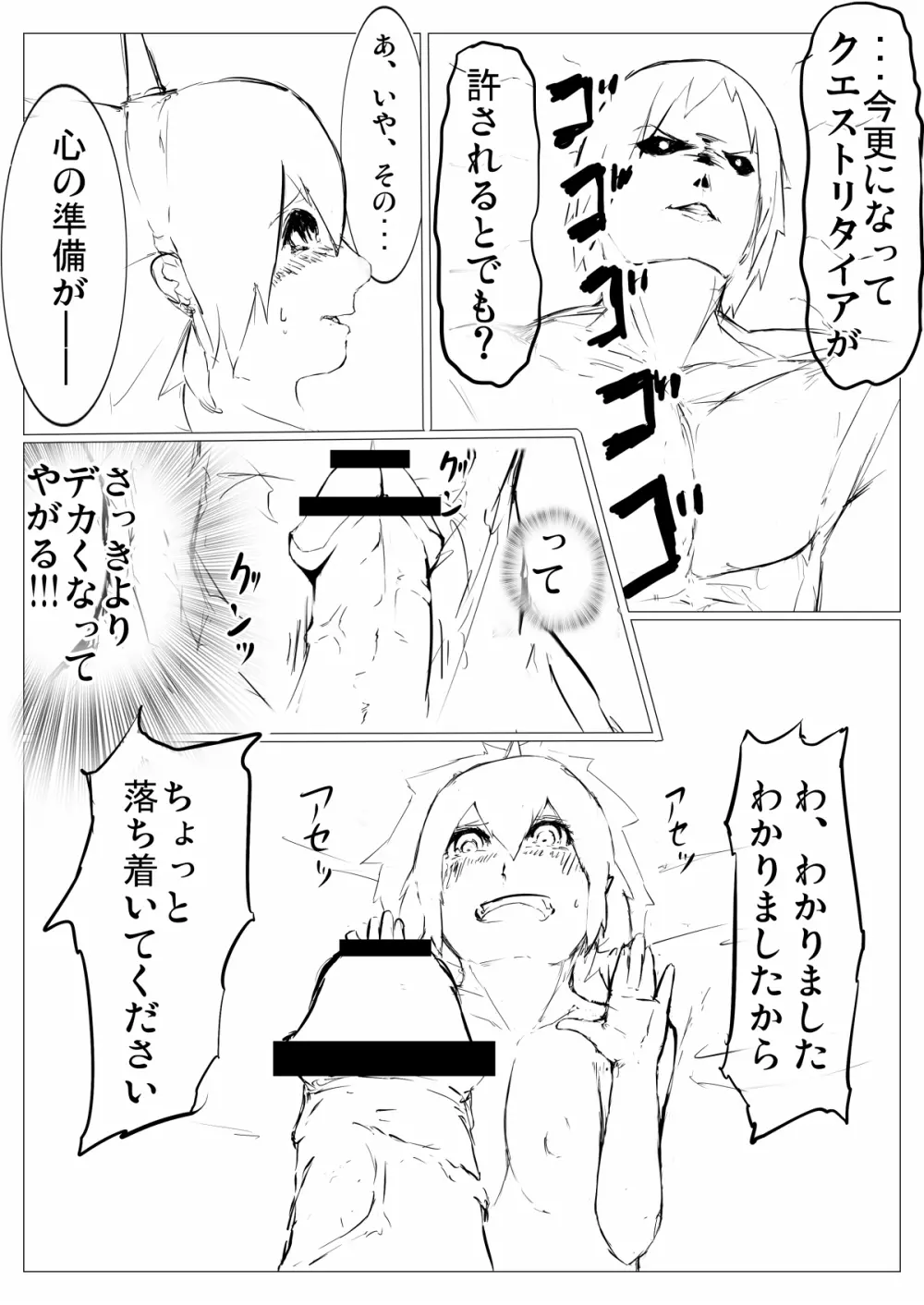 低難度：キリンを捕らえて参れ！ - page12