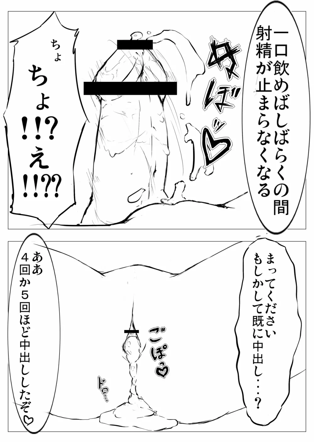 低難度：キリンを捕らえて参れ！ - page18