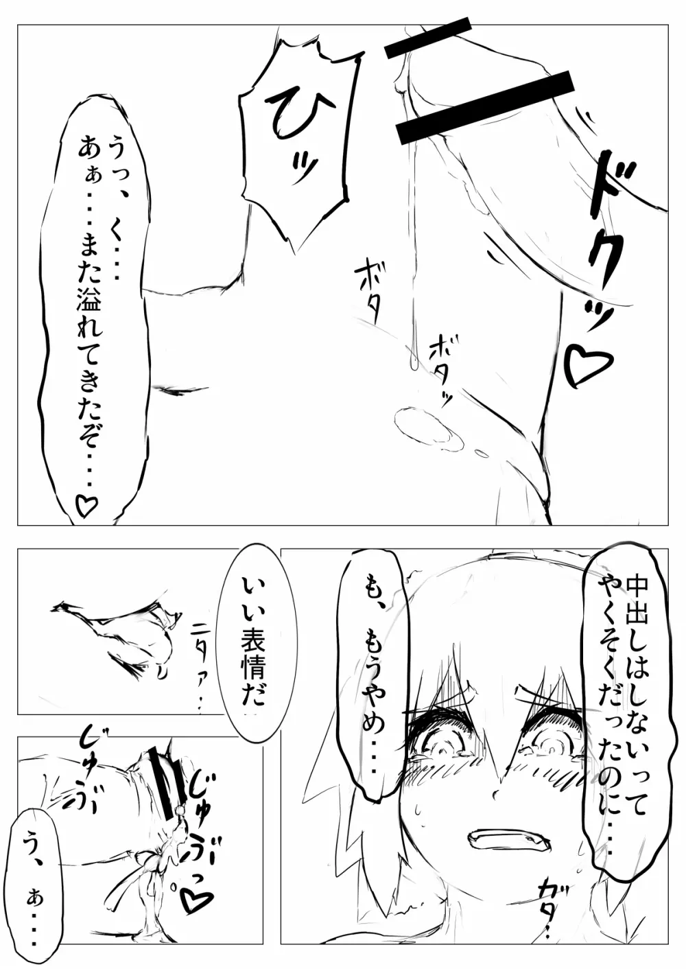 低難度：キリンを捕らえて参れ！ - page19