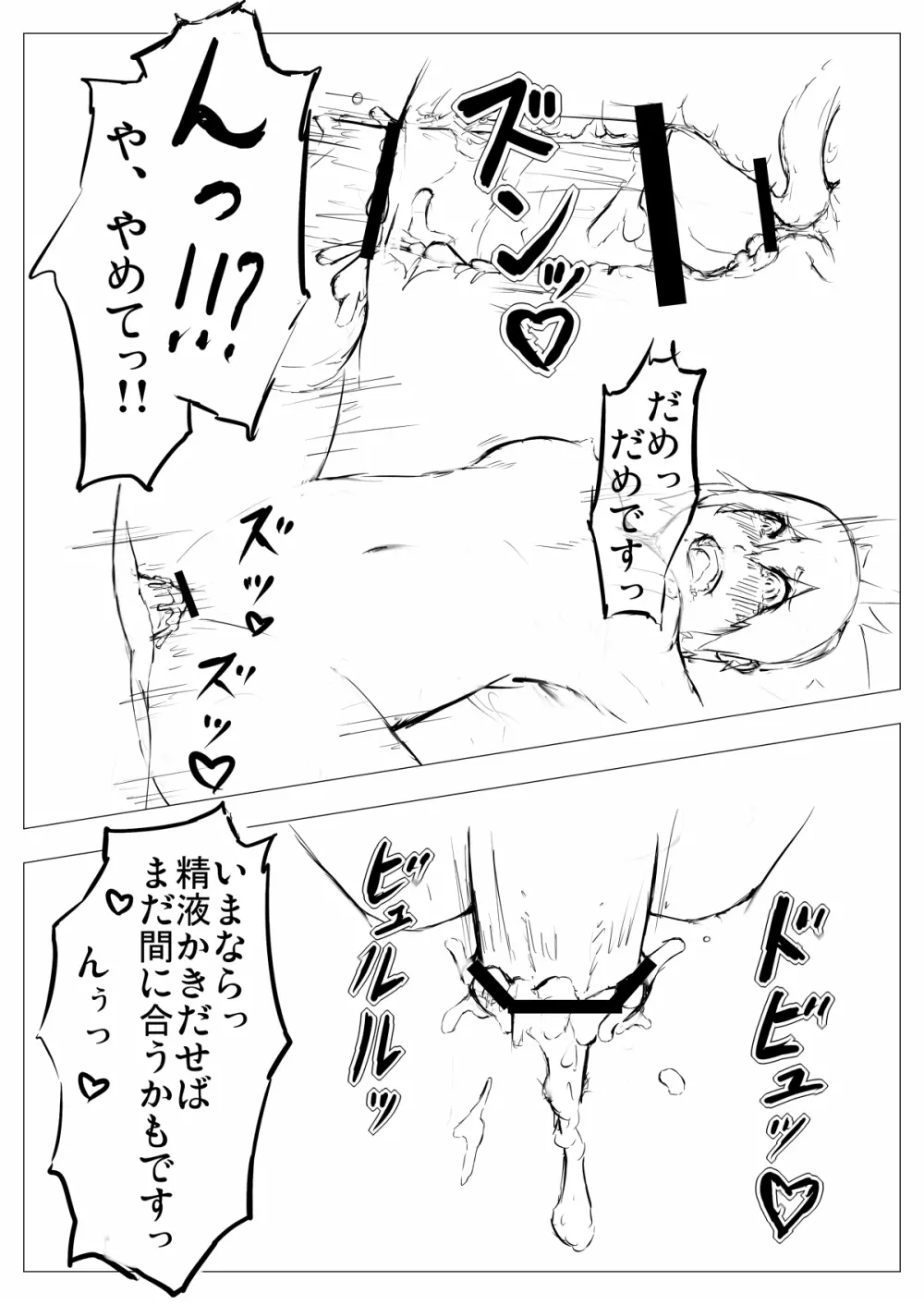 低難度：キリンを捕らえて参れ！ - page20