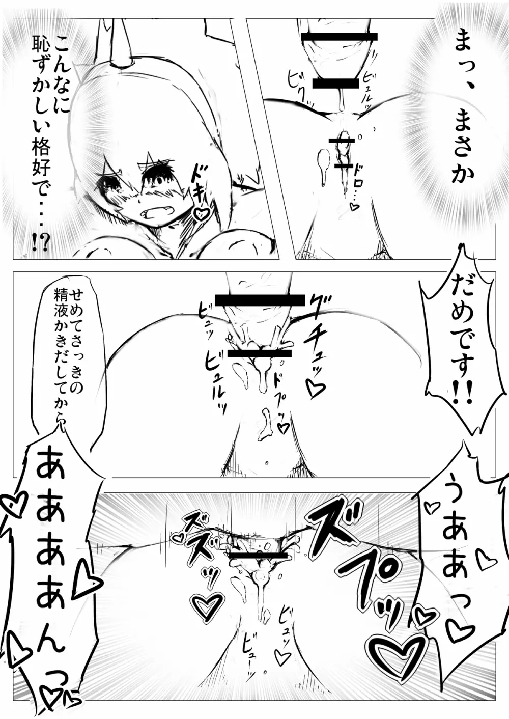 低難度：キリンを捕らえて参れ！ - page23