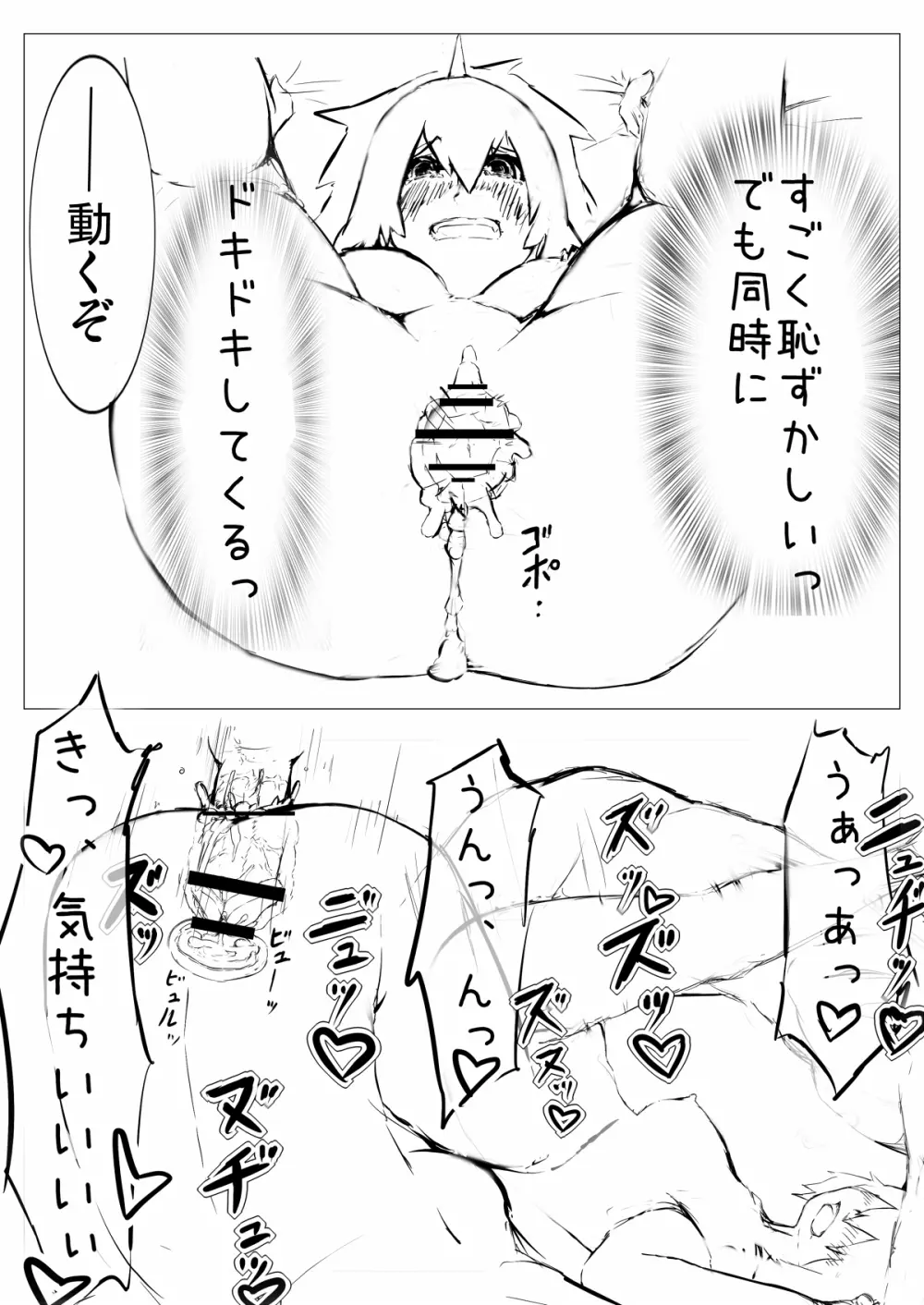 低難度：キリンを捕らえて参れ！ - page24