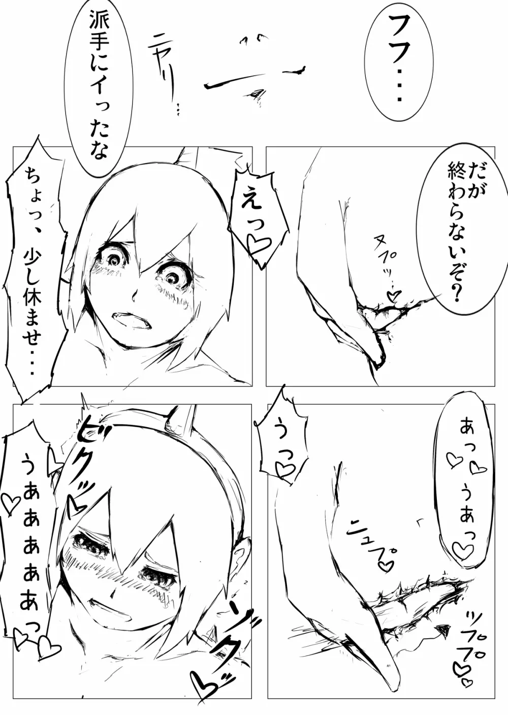 低難度：キリンを捕らえて参れ！ - page9