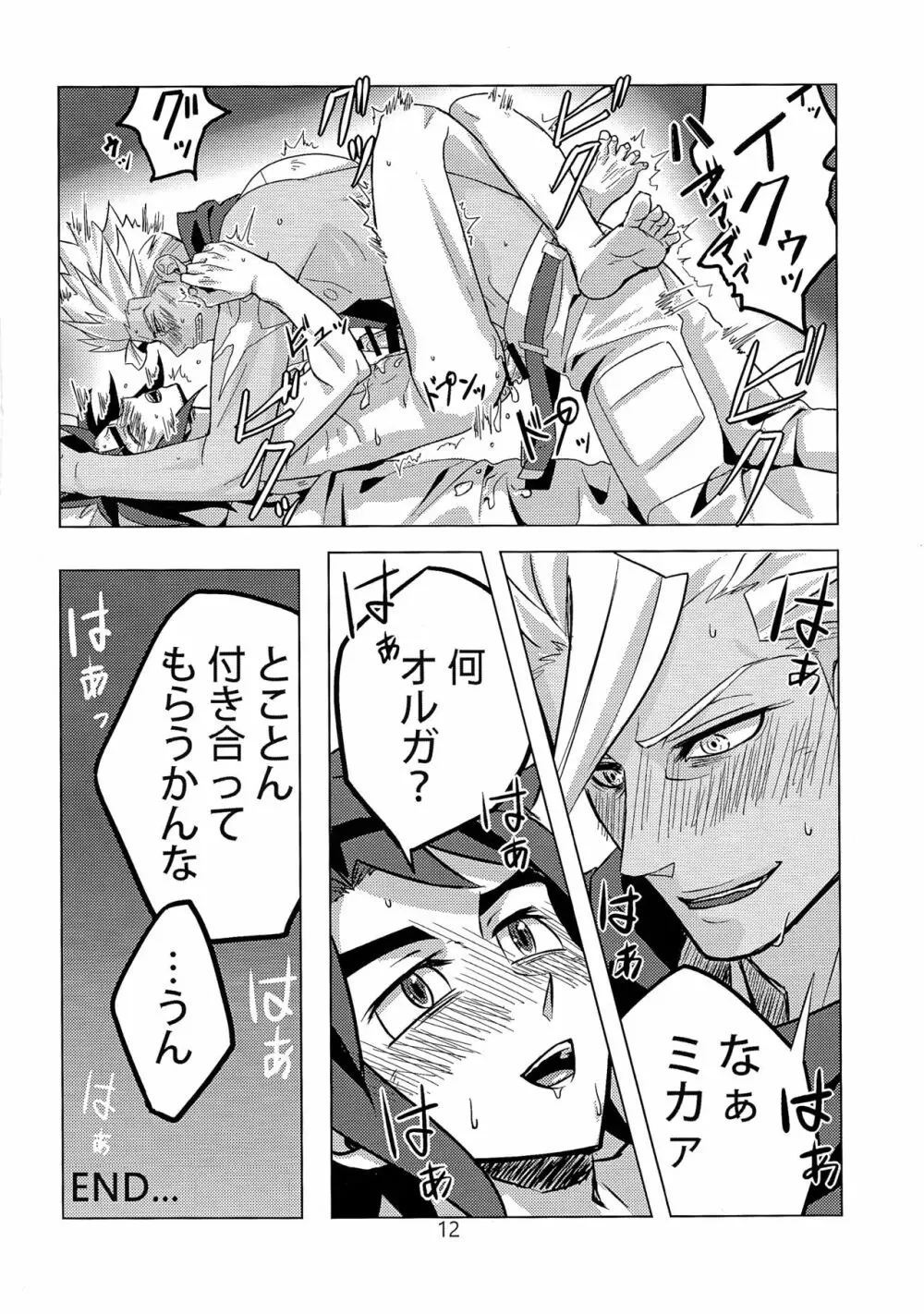 青少年達の非日常的な日常 - page11