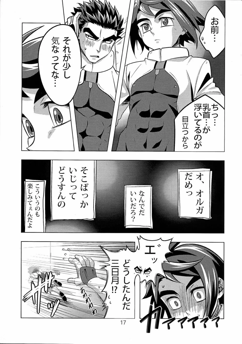 青少年達の非日常的な日常 - page16