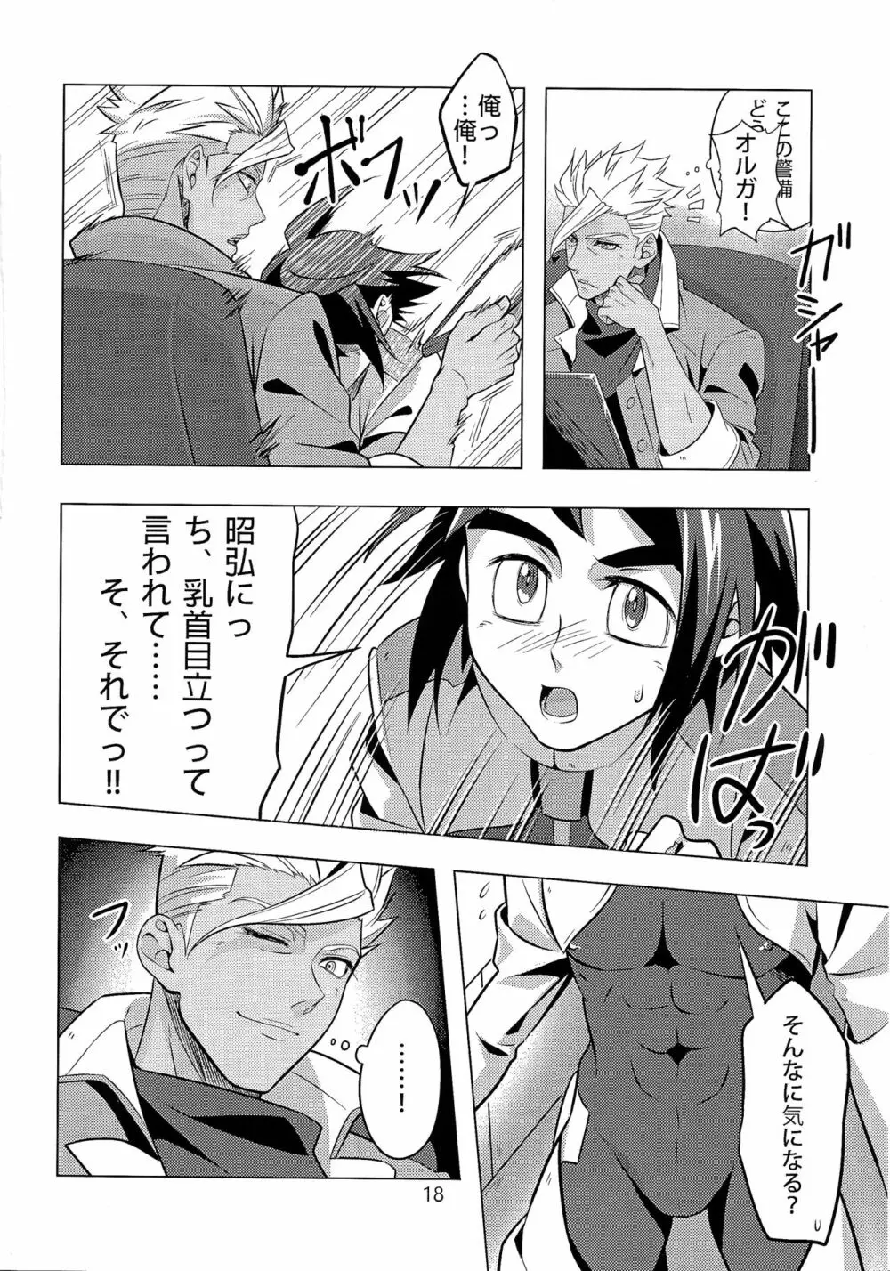 青少年達の非日常的な日常 - page17