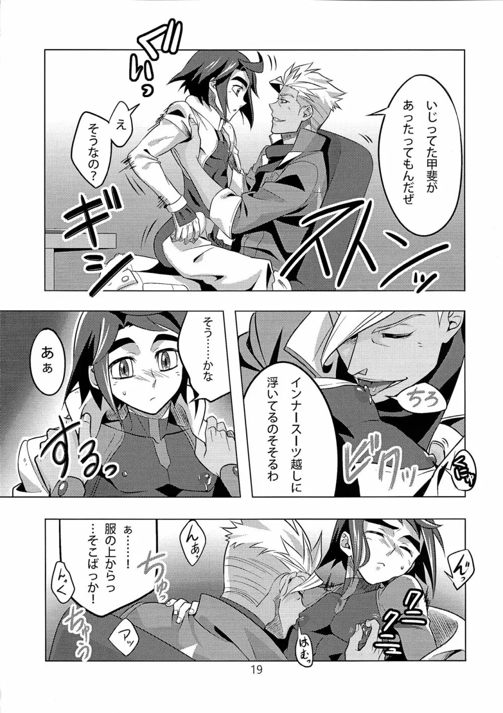 青少年達の非日常的な日常 - page18