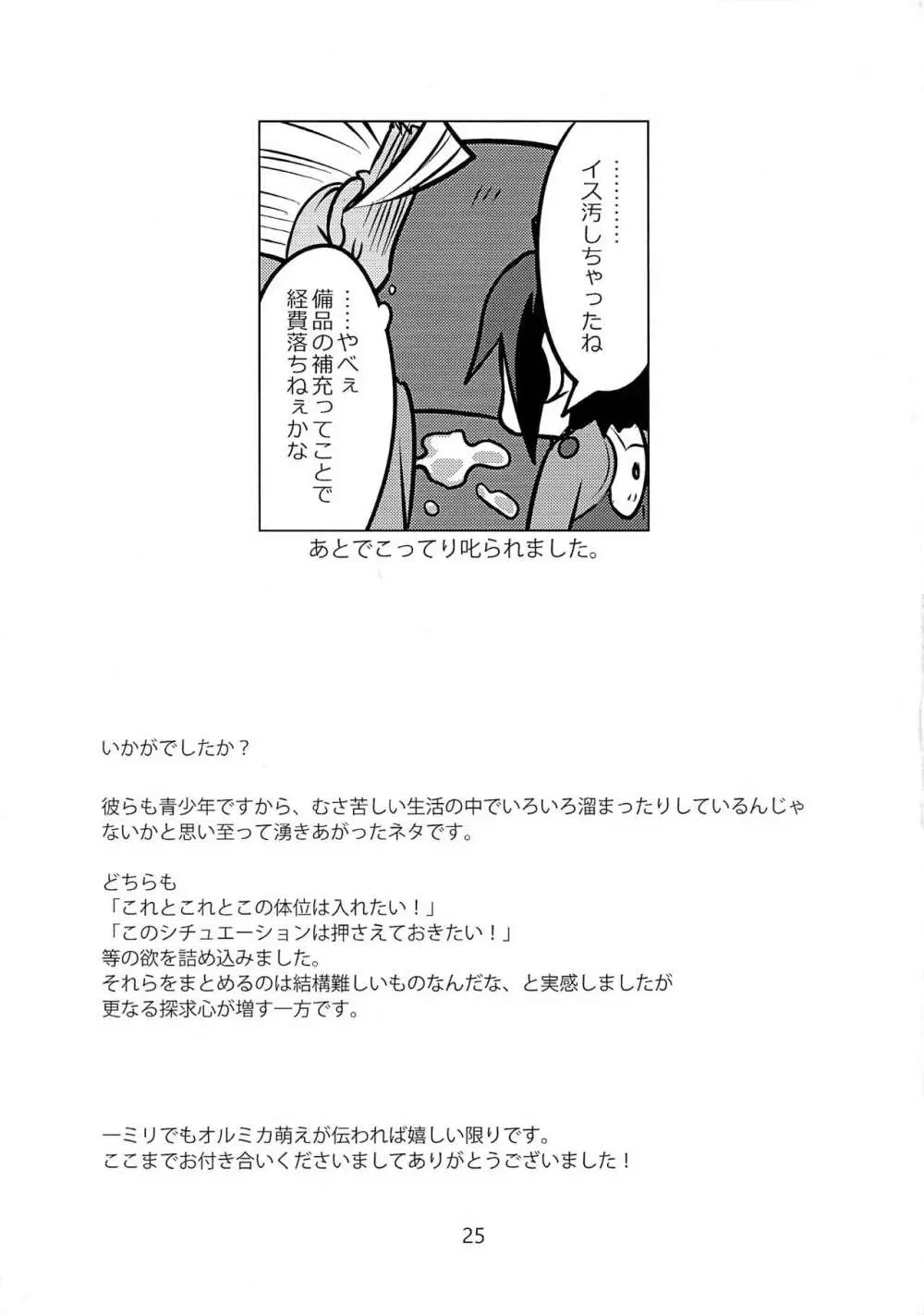 青少年達の非日常的な日常 - page24