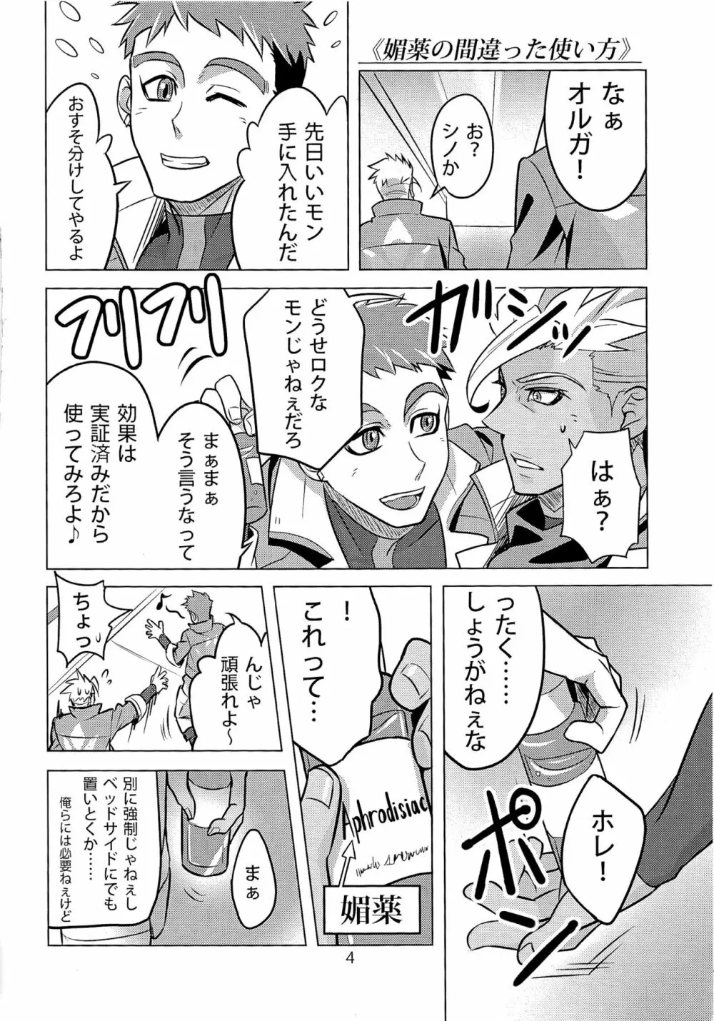 青少年達の非日常的な日常 - page3