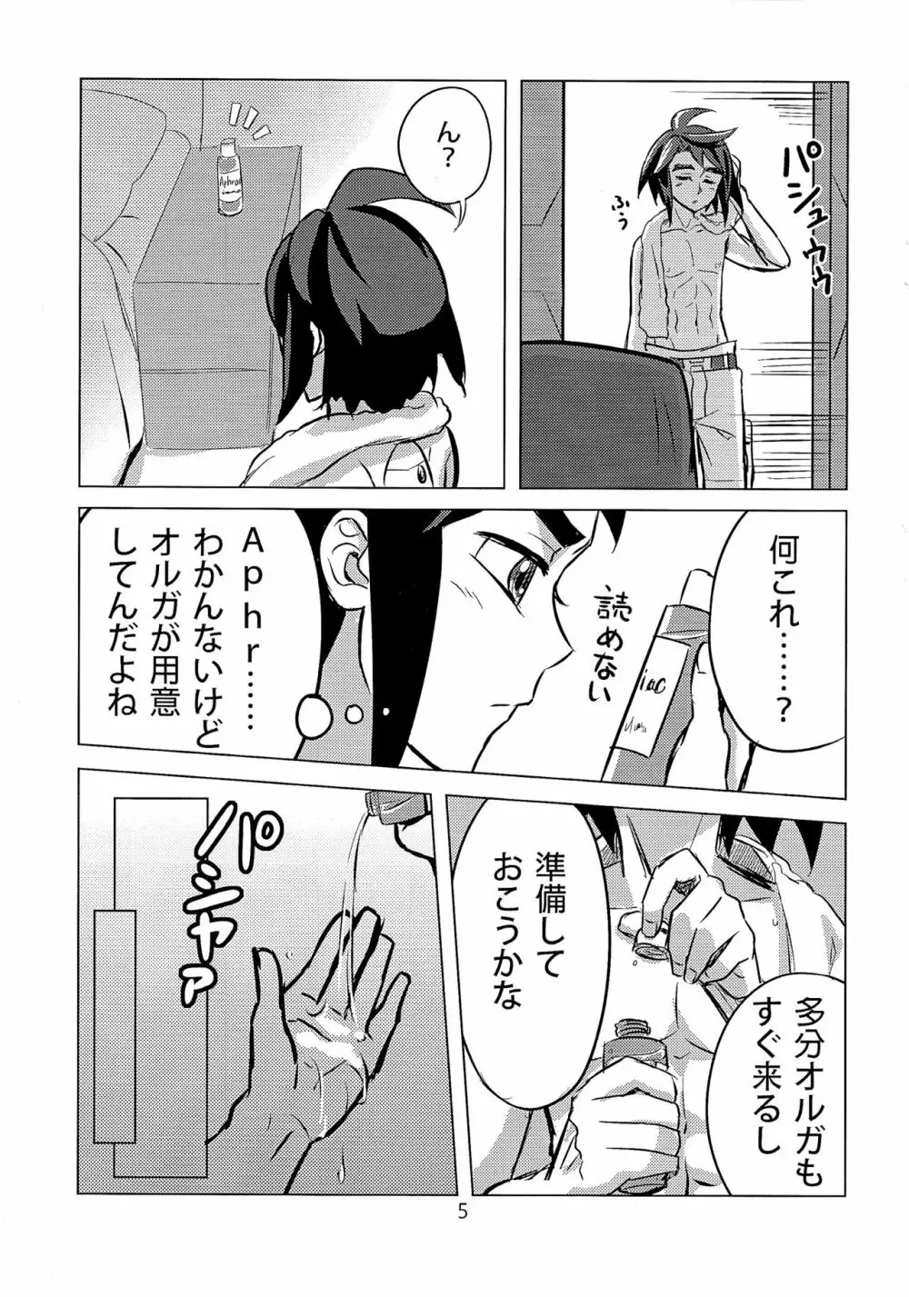 青少年達の非日常的な日常 - page4