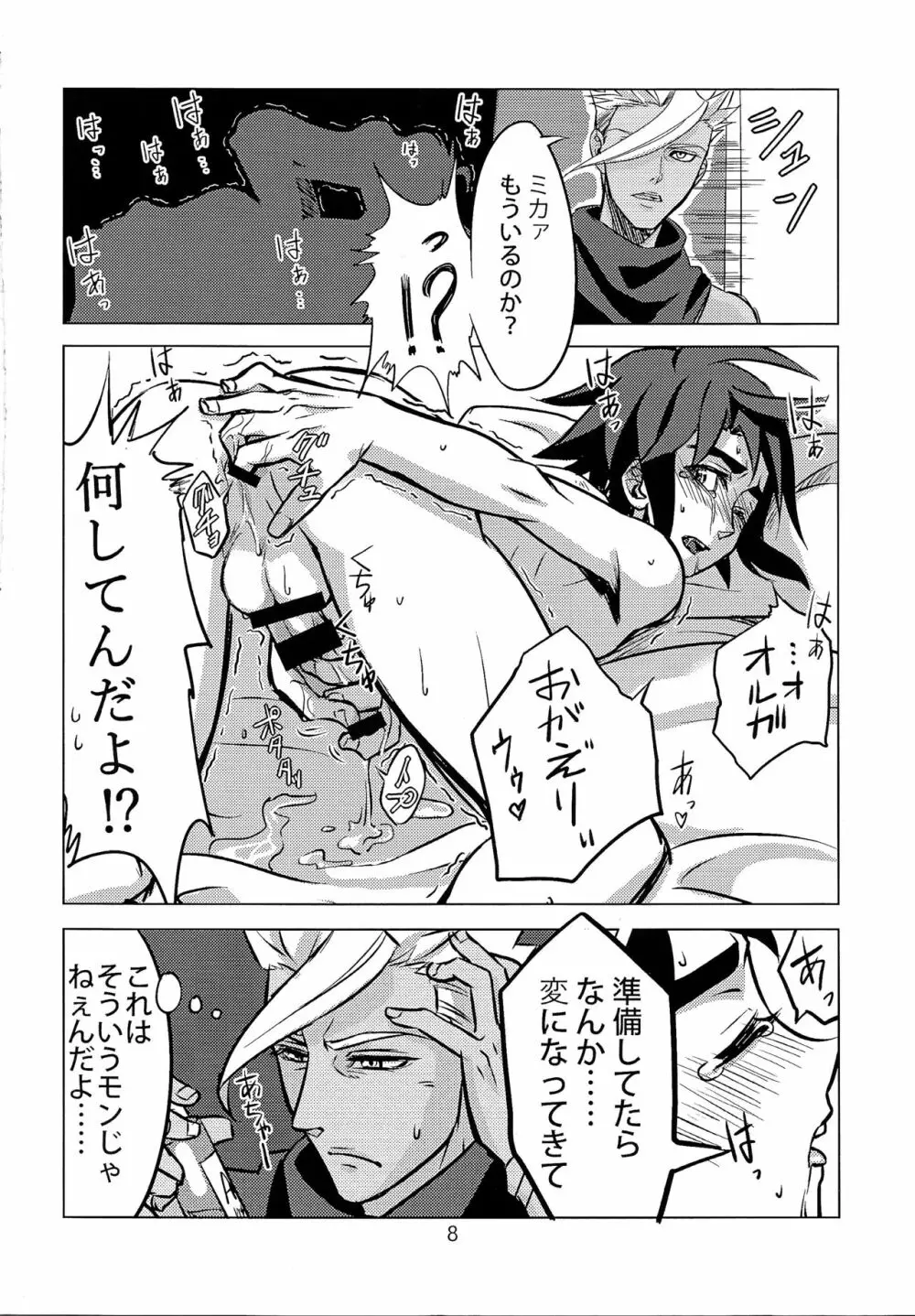 青少年達の非日常的な日常 - page7