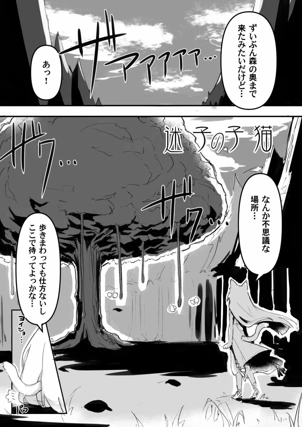 迷子の子猫 - page4