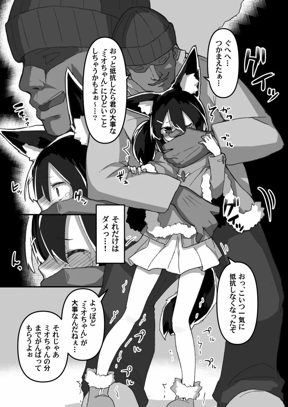 姉妹のおしごと - page8