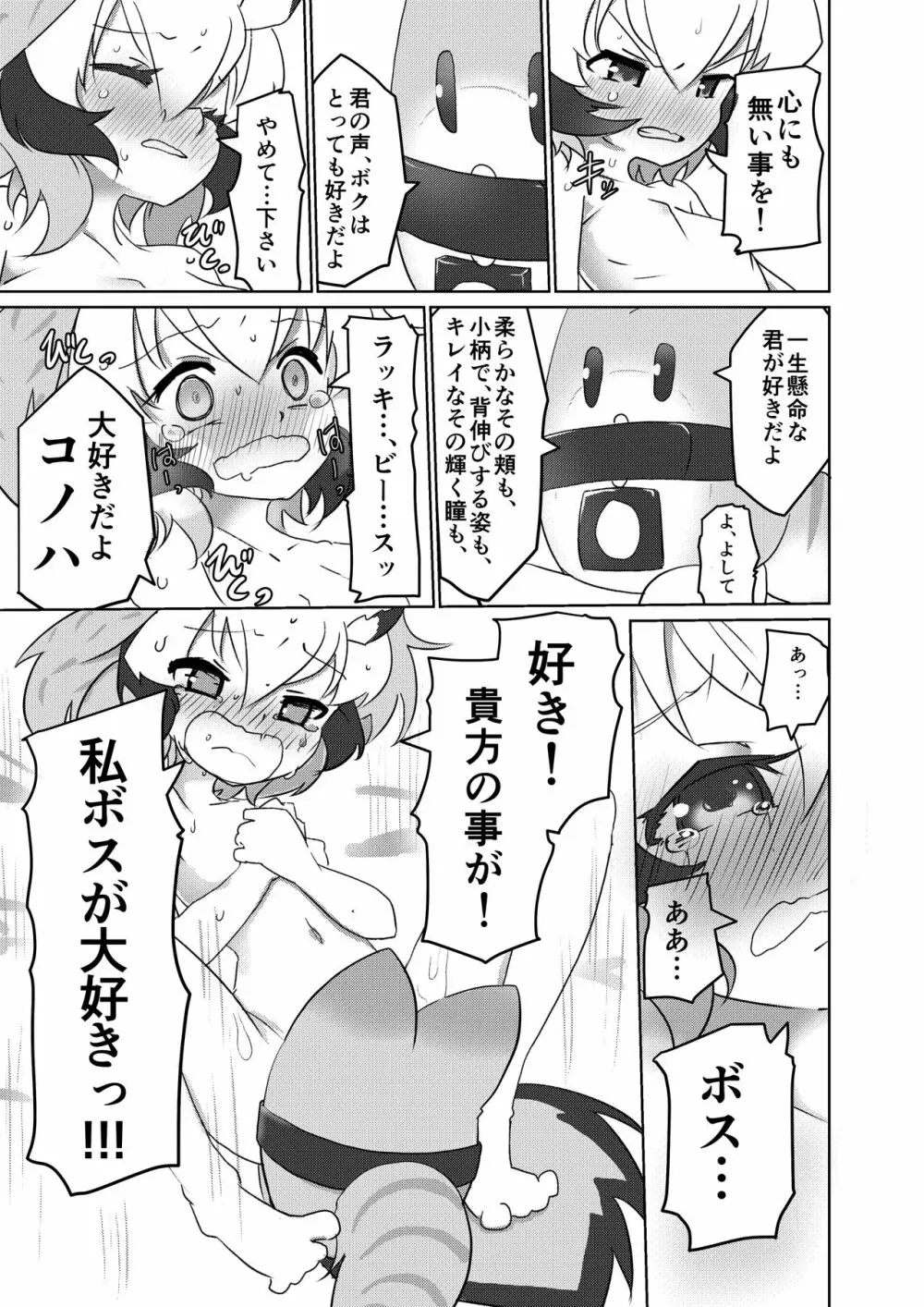 APPLE WOLF 0004 このはえっち - page13