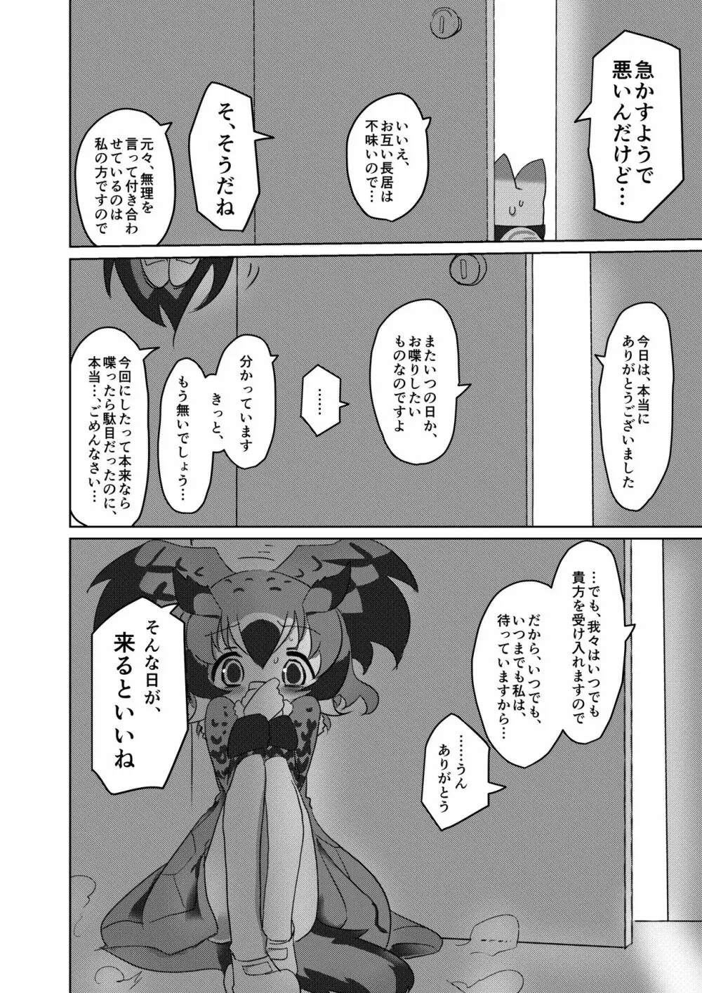 APPLE WOLF 0004 このはえっち - page18