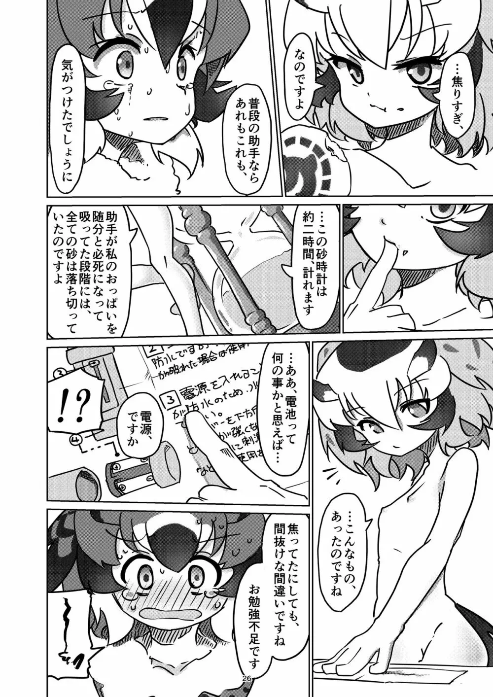 APPLE WOLF 0005 このはえっち 2 - page26