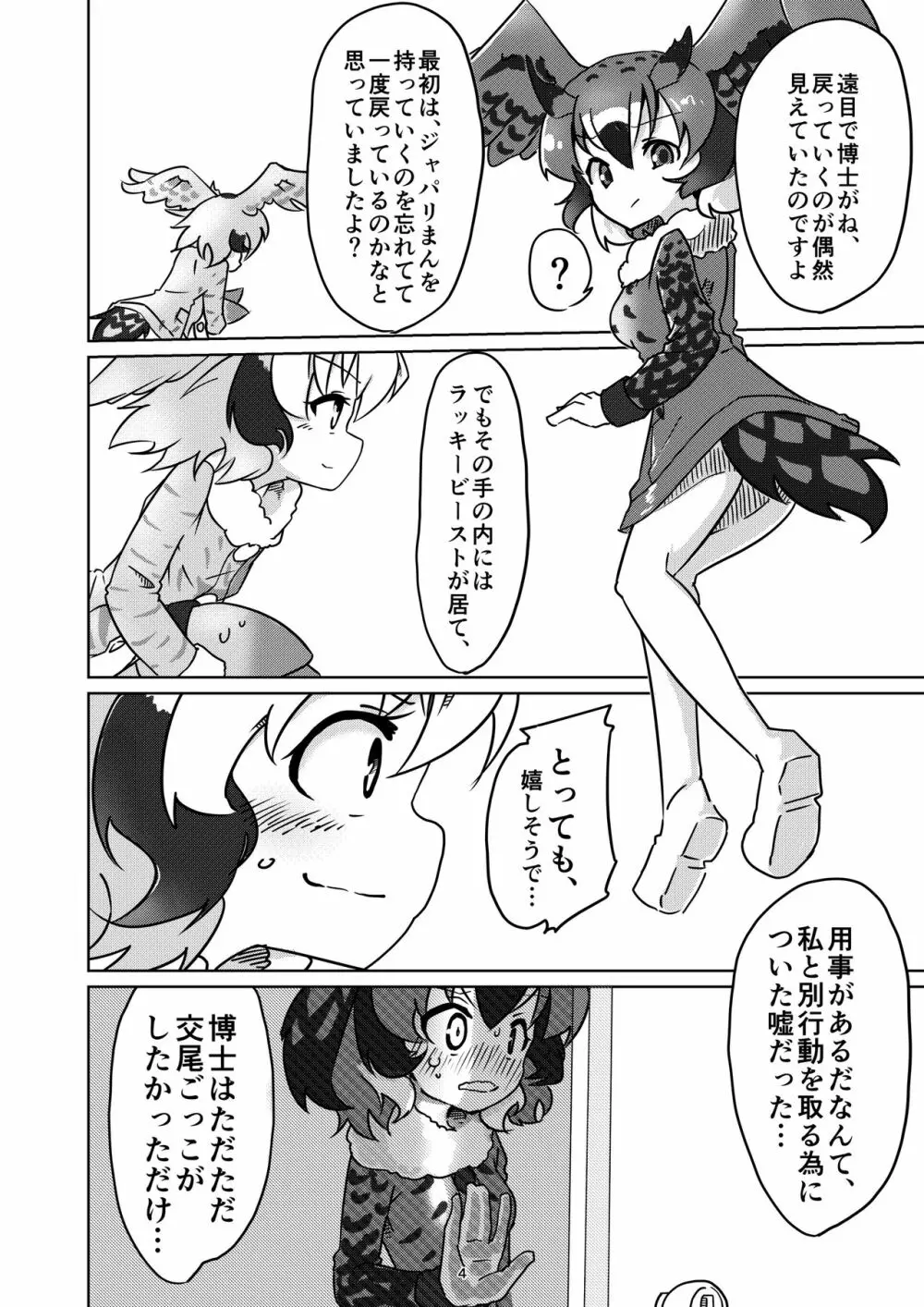 APPLE WOLF 0005 このはえっち 2 - page4