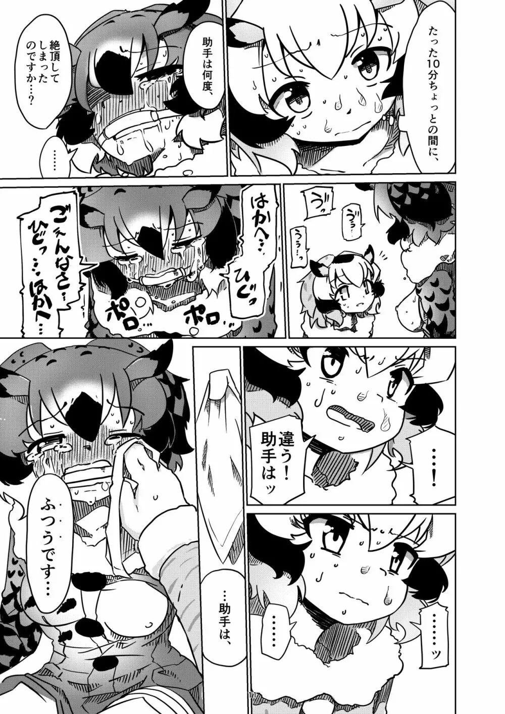 APPLE WOLF 0006 このはえっち 3 - page11