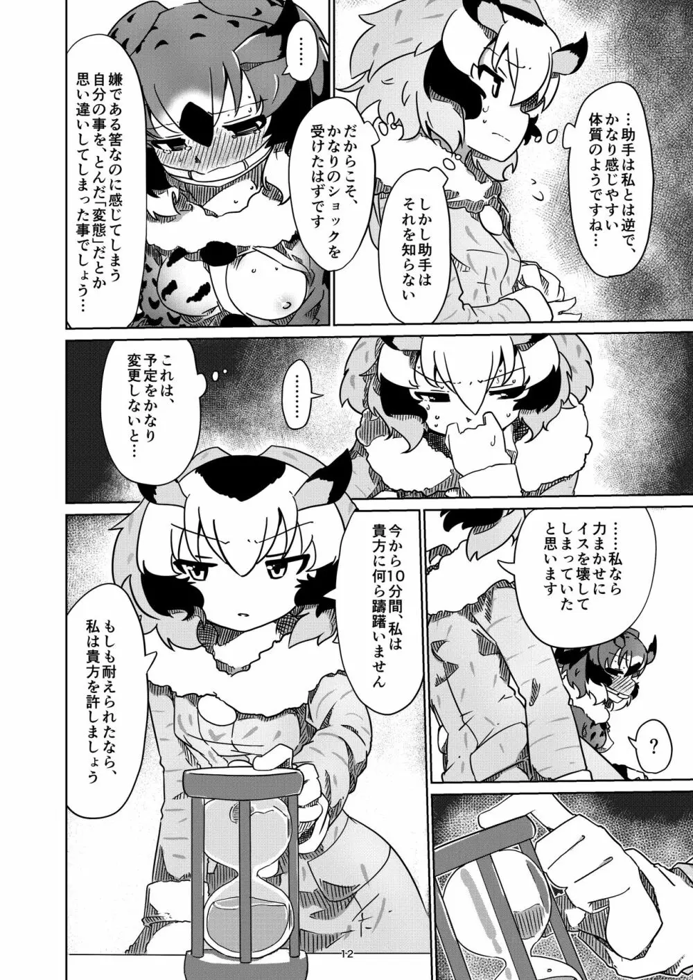 APPLE WOLF 0006 このはえっち 3 - page12