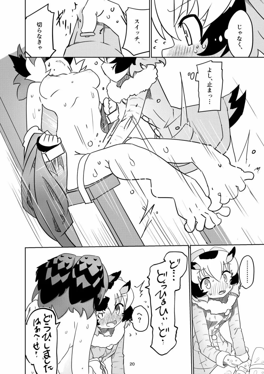 APPLE WOLF 0006 このはえっち 3 - page20