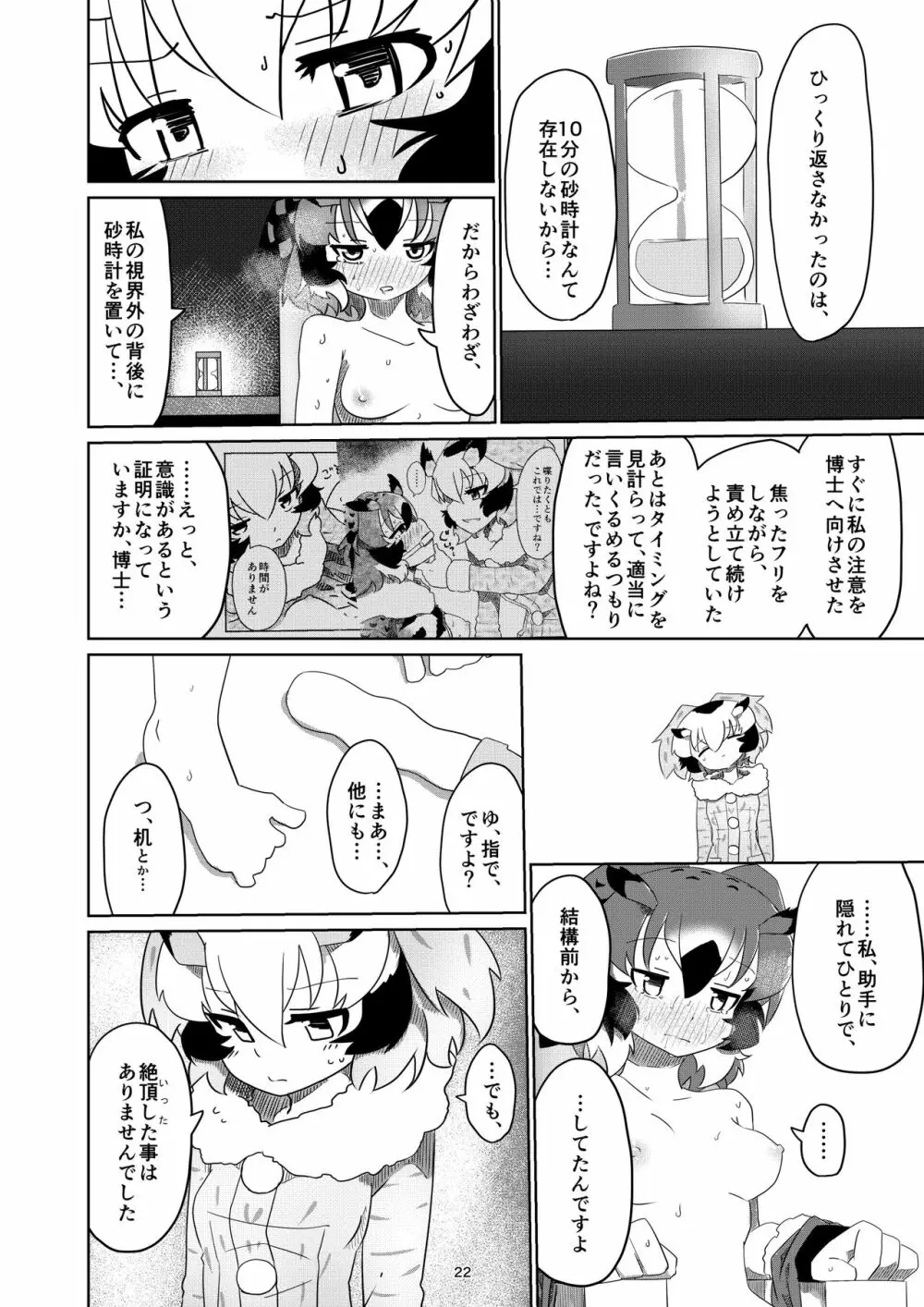 APPLE WOLF 0006 このはえっち 3 - page22