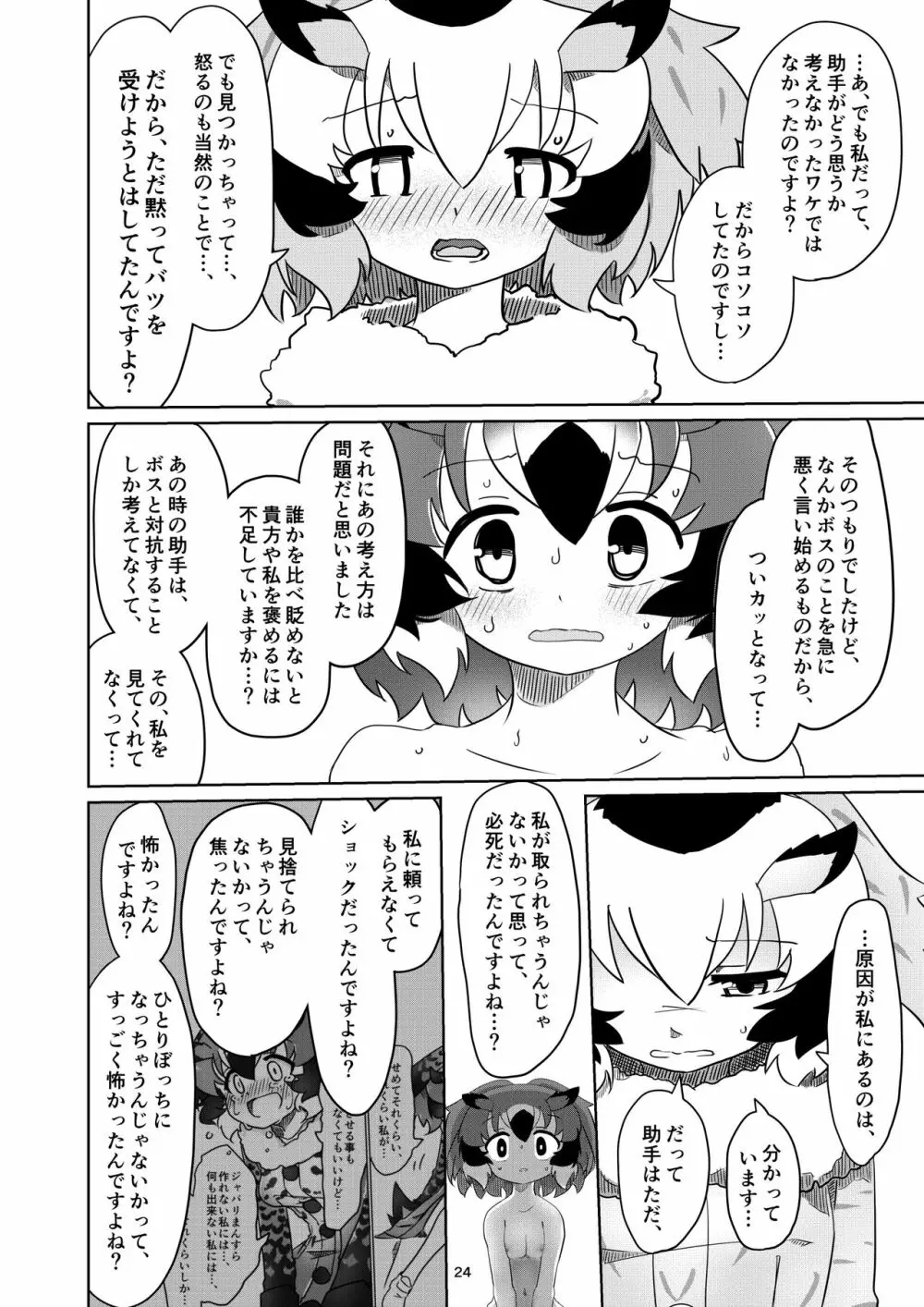 APPLE WOLF 0006 このはえっち 3 - page24