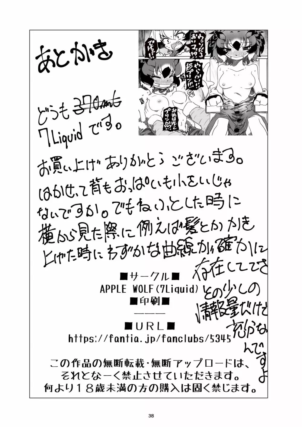 APPLE WOLF 0006 このはえっち 3 - page38