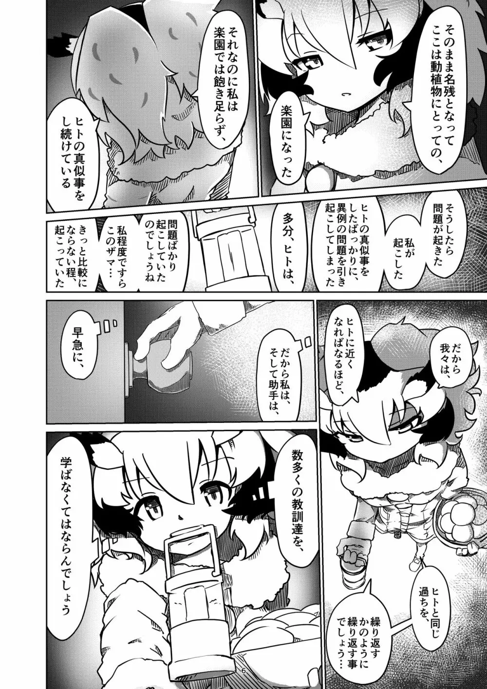 APPLE WOLF 0006 このはえっち 3 - page6