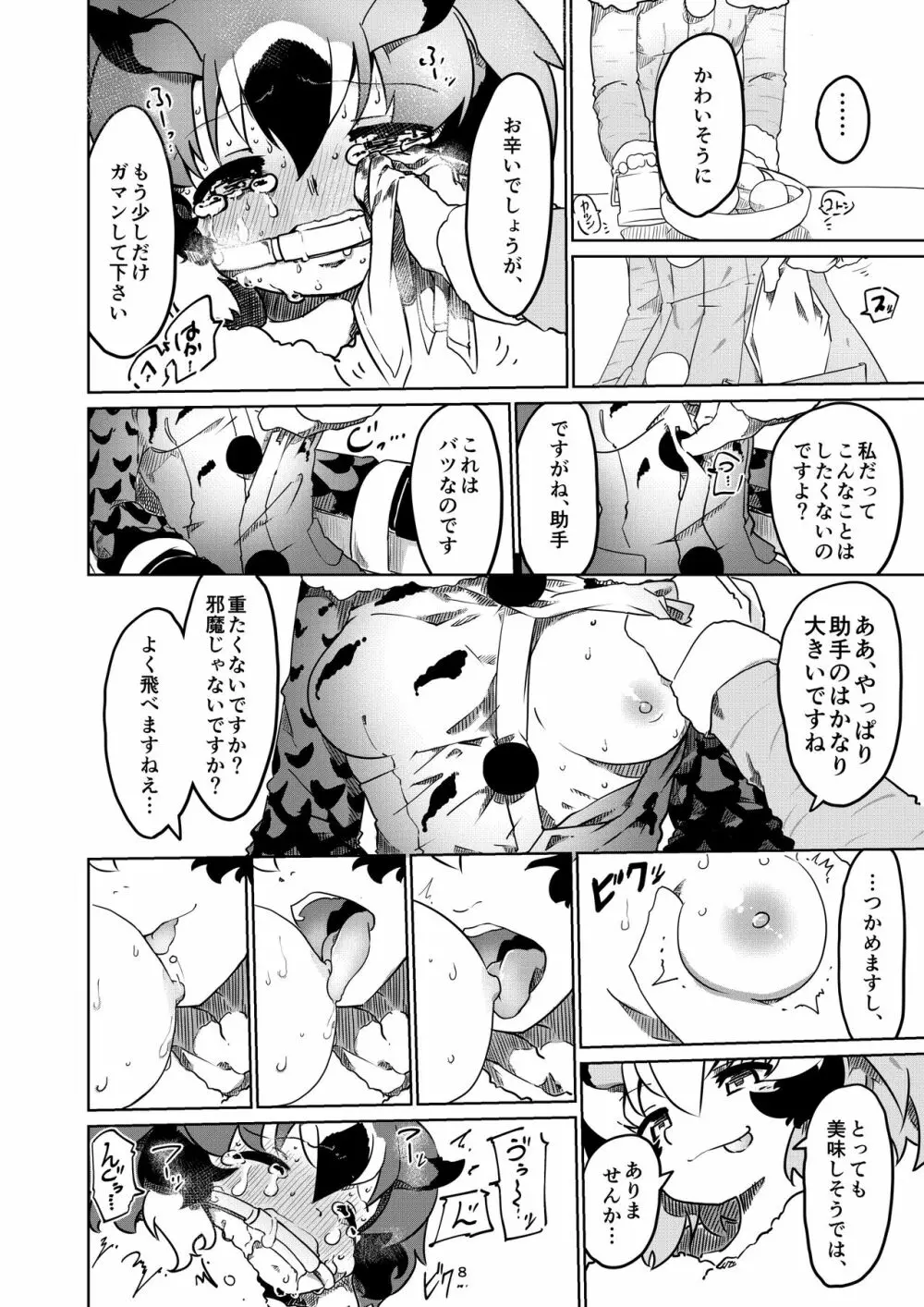 APPLE WOLF 0006 このはえっち 3 - page8