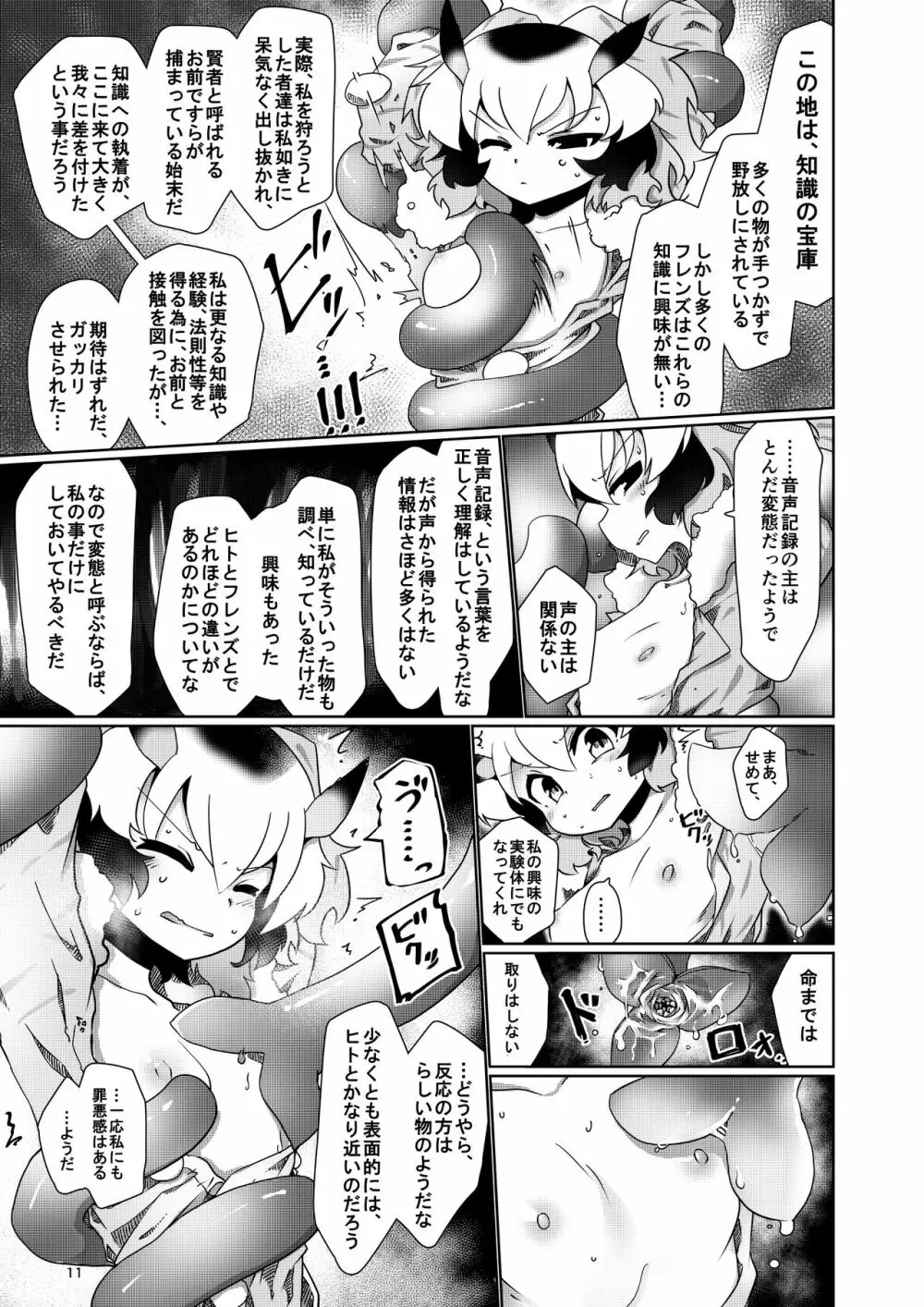 APPLE WOLF 0007 このはえっち 4 - page11