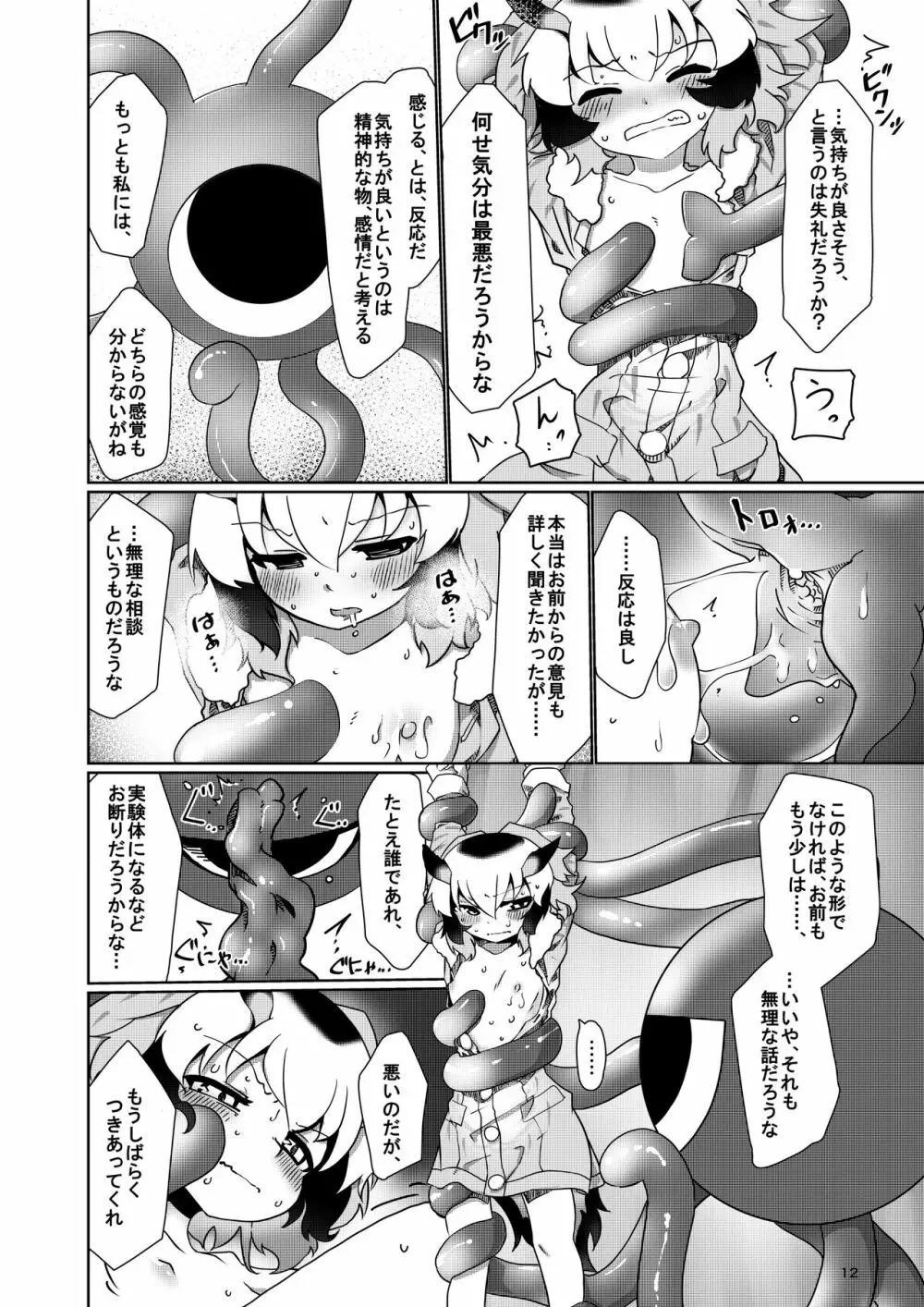 APPLE WOLF 0007 このはえっち 4 - page12