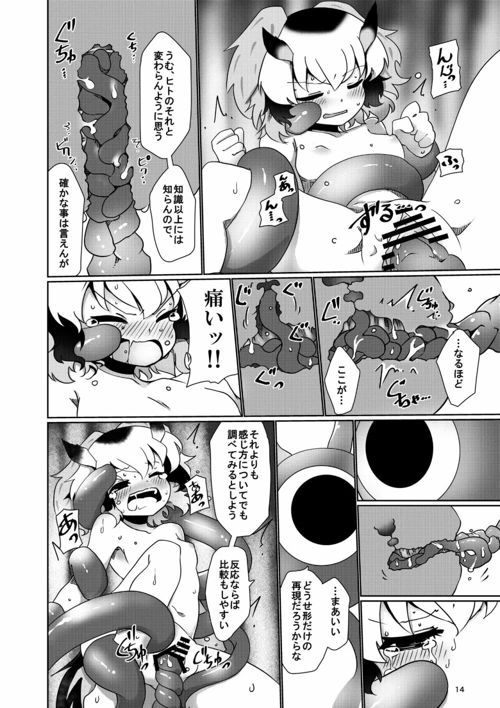 APPLE WOLF 0007 このはえっち 4 - page14