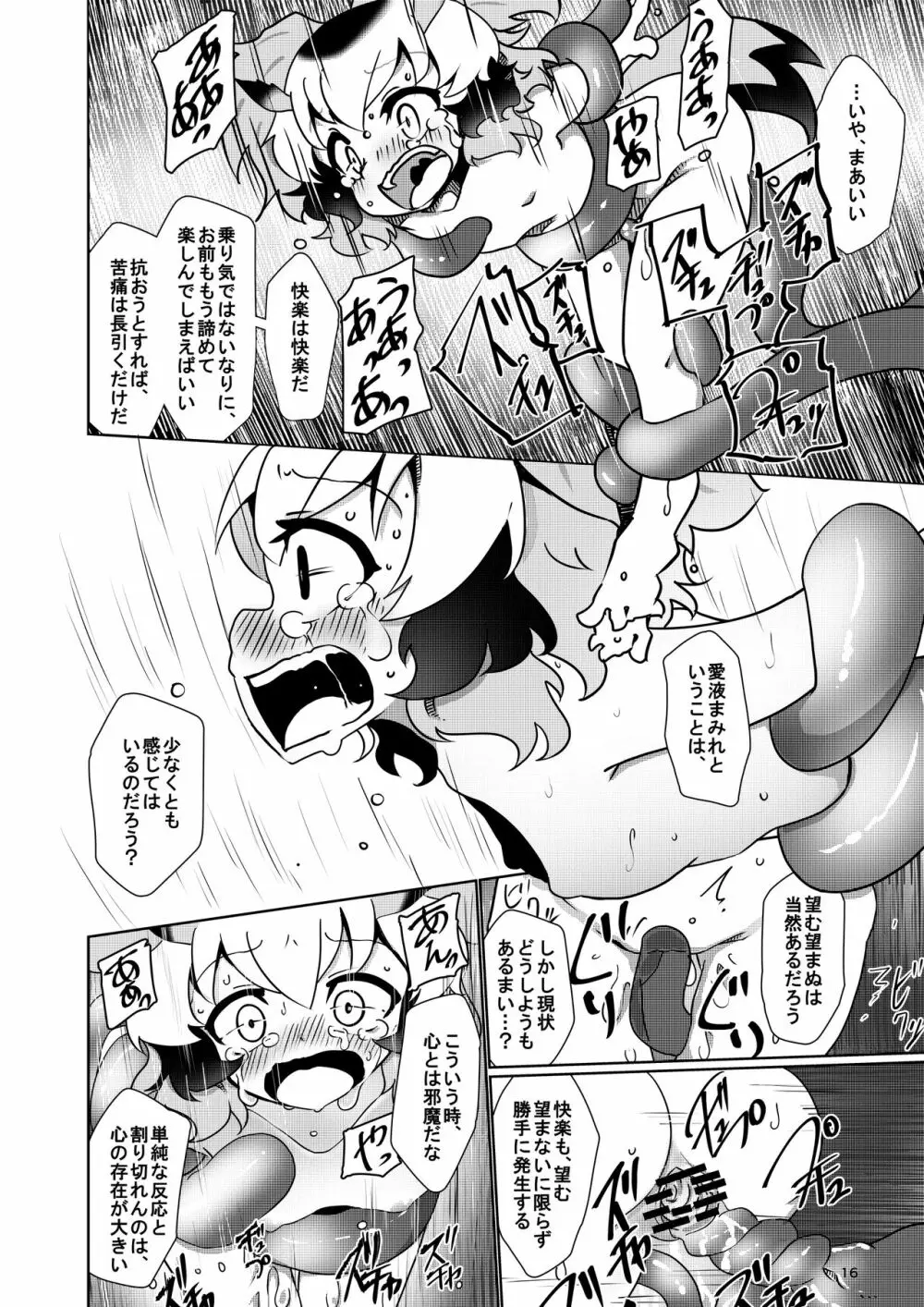 APPLE WOLF 0007 このはえっち 4 - page16